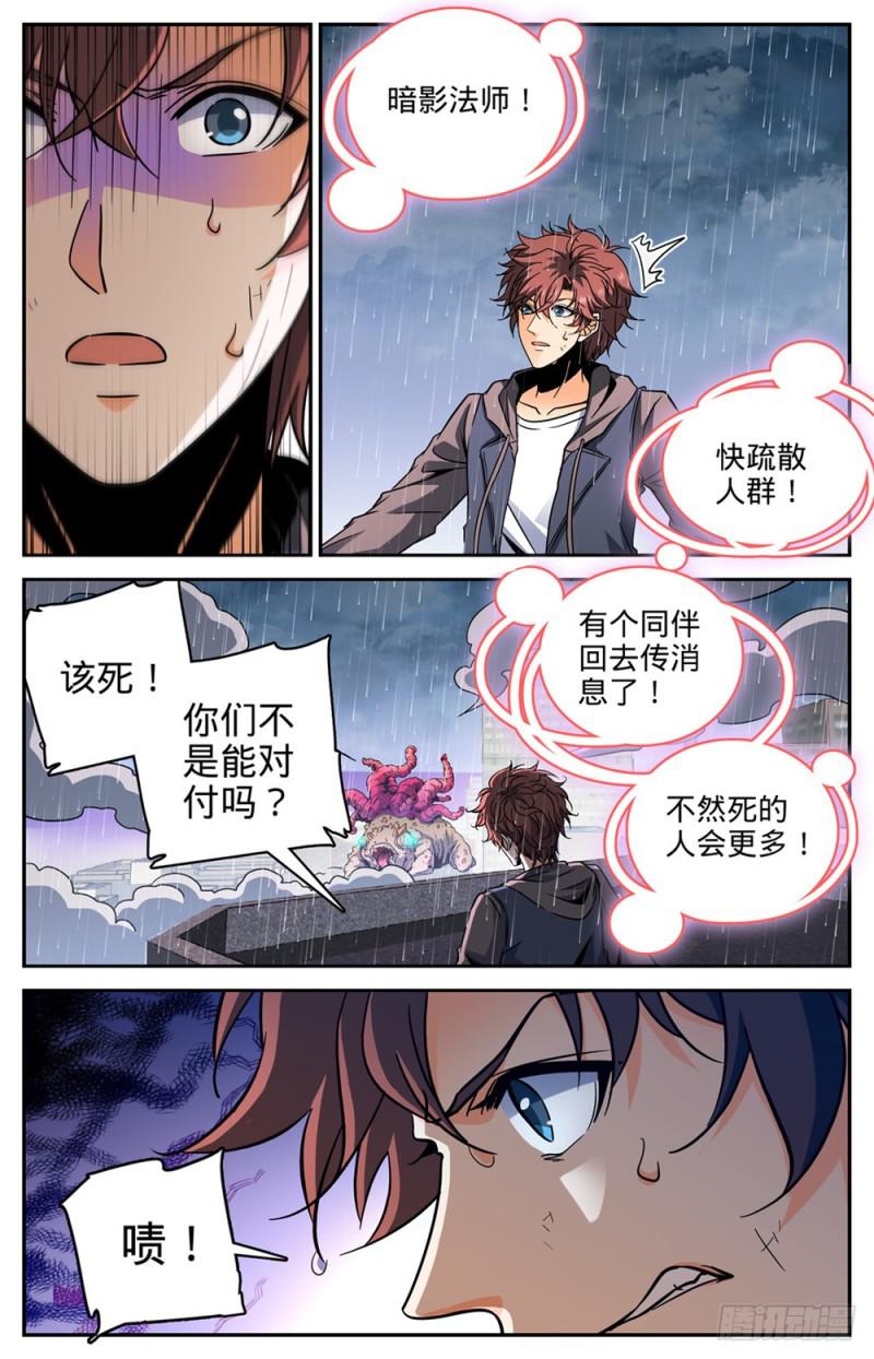 全职法师漫画免费阅读下拉式漫画,414 秒杀小鬼将!2图