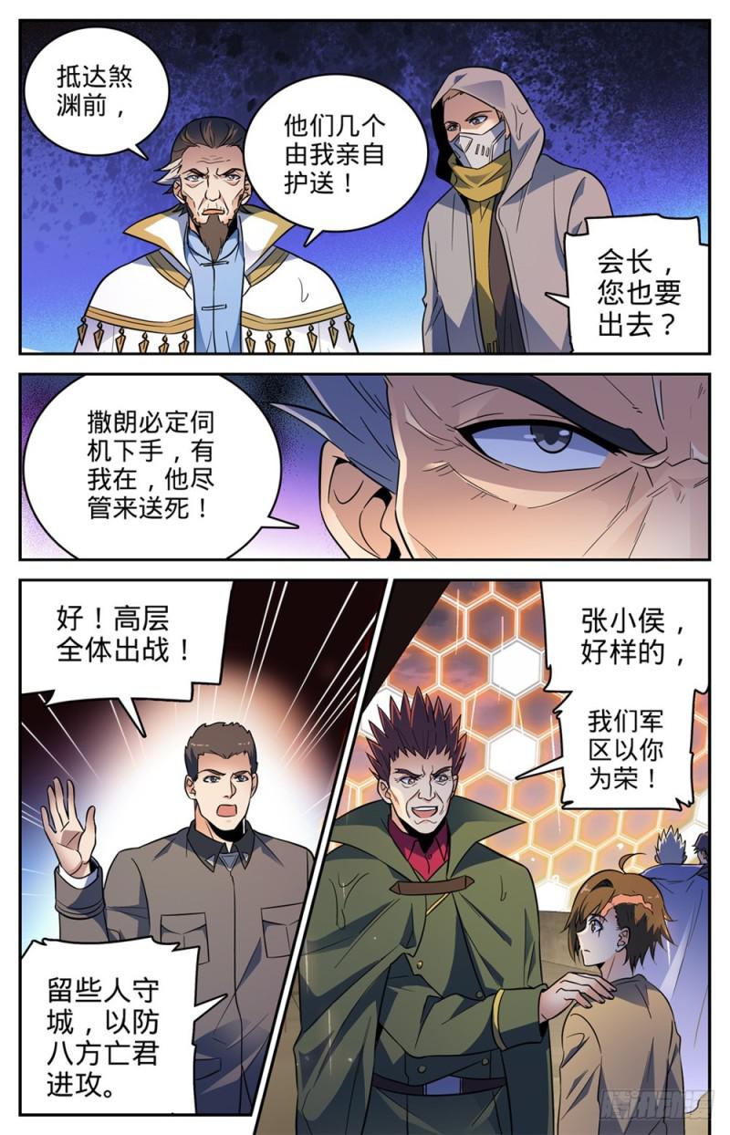 全职法师之漫画,432 活下去的决心1图