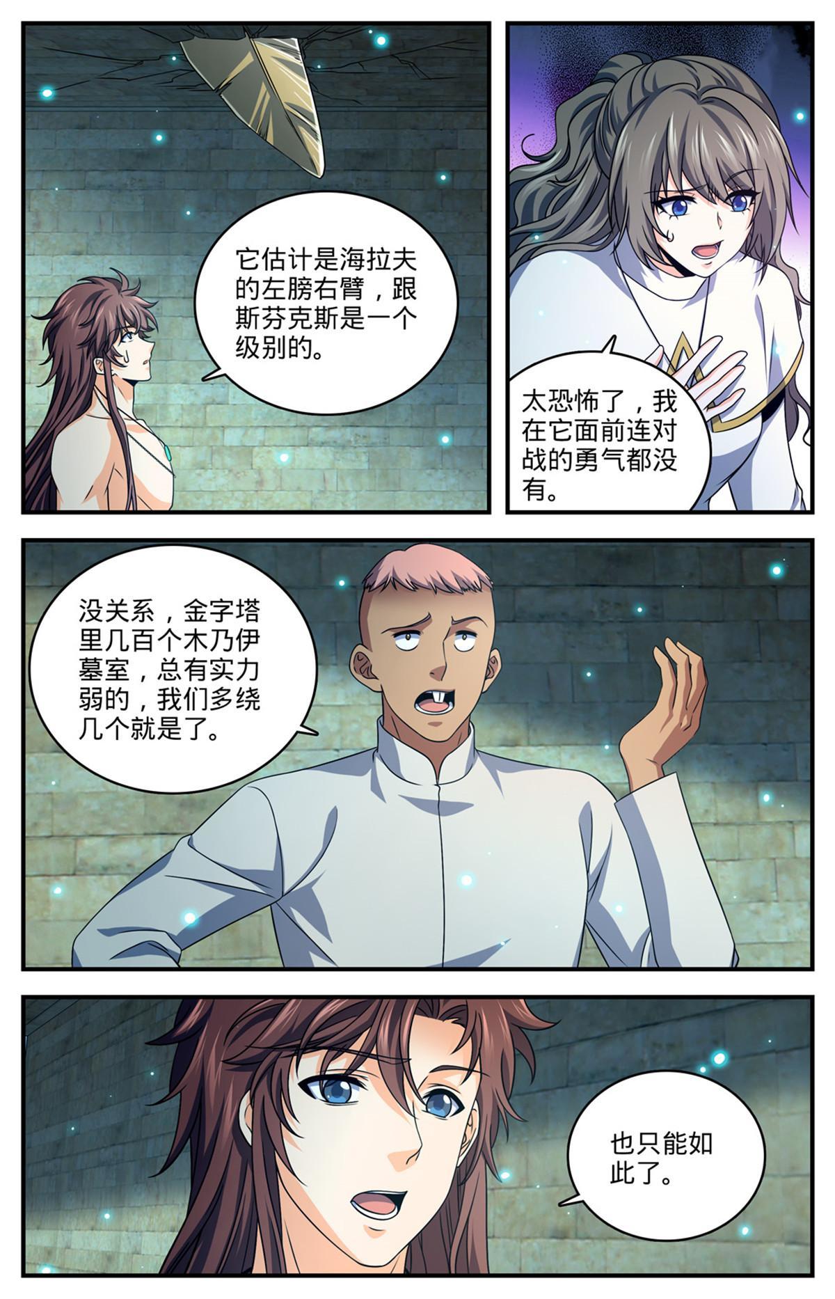 全职法师笔趣阁漫画,952 墓室墓室墓室2图