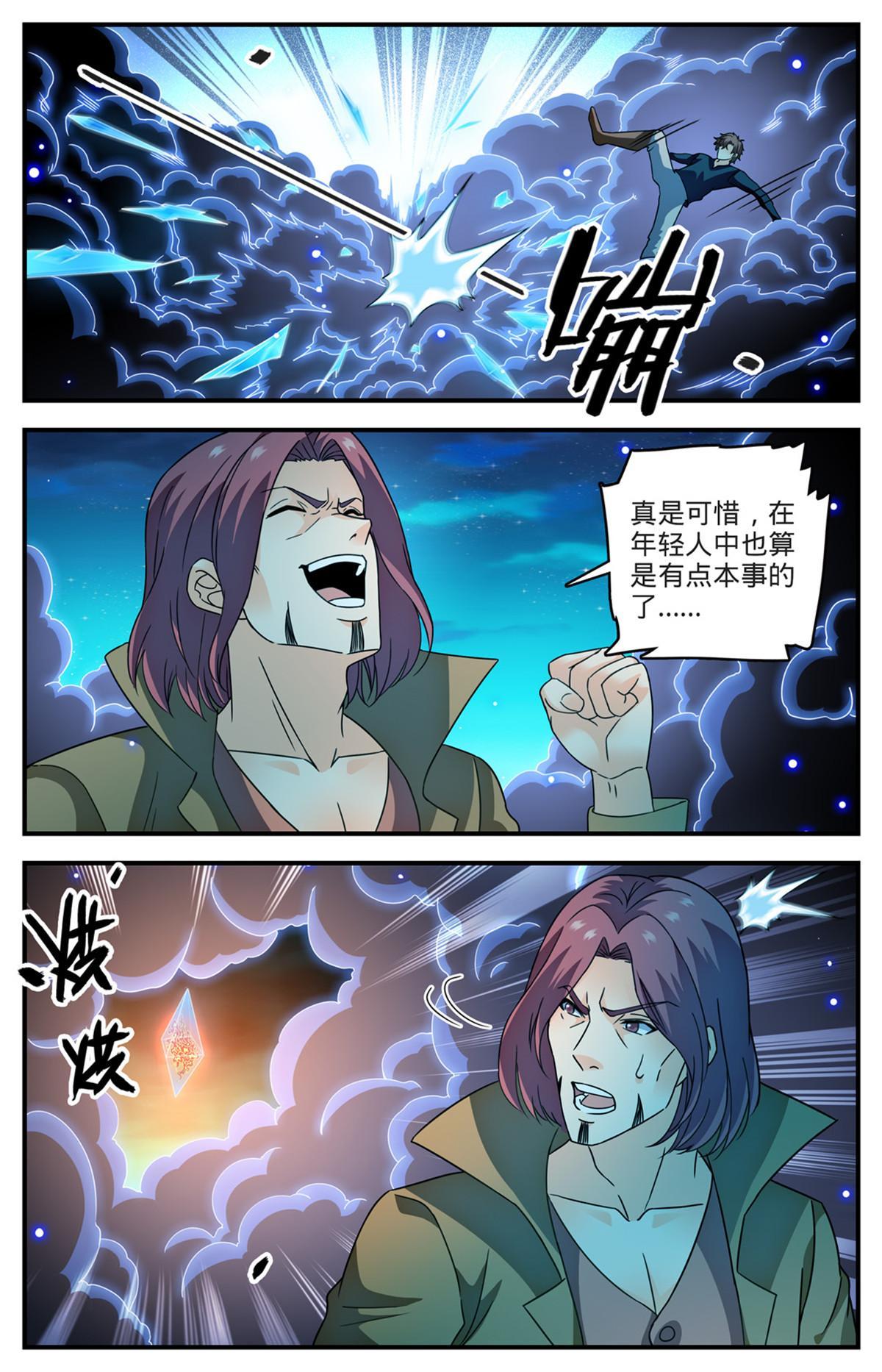 全职法师我本无意次元王座漫画,939 岩岗之鲸2图