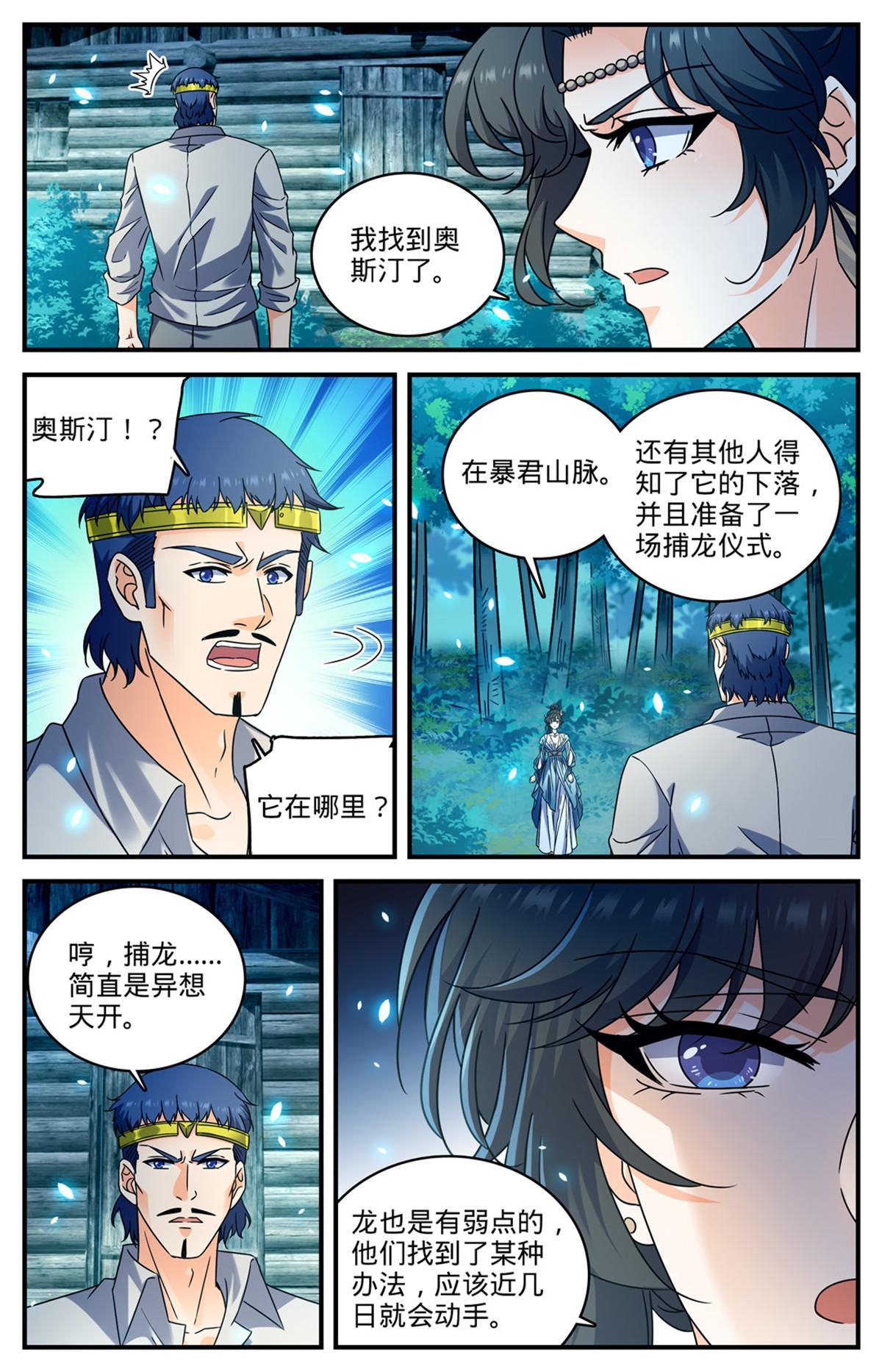 全职法师浪神解说漫画,964 没有心脏1图