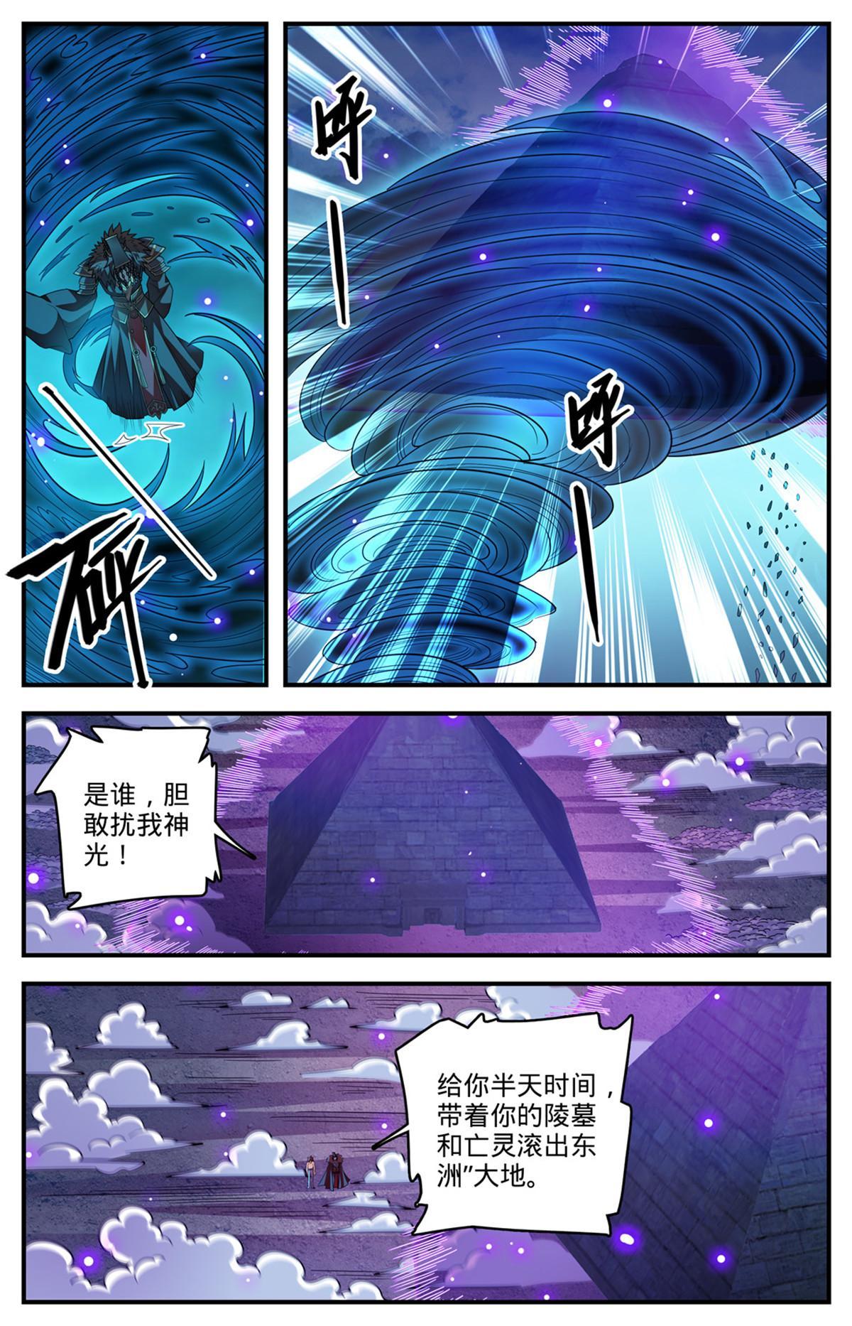 全职法师第三季漫画,869 我没有教过你在战场流泪2图