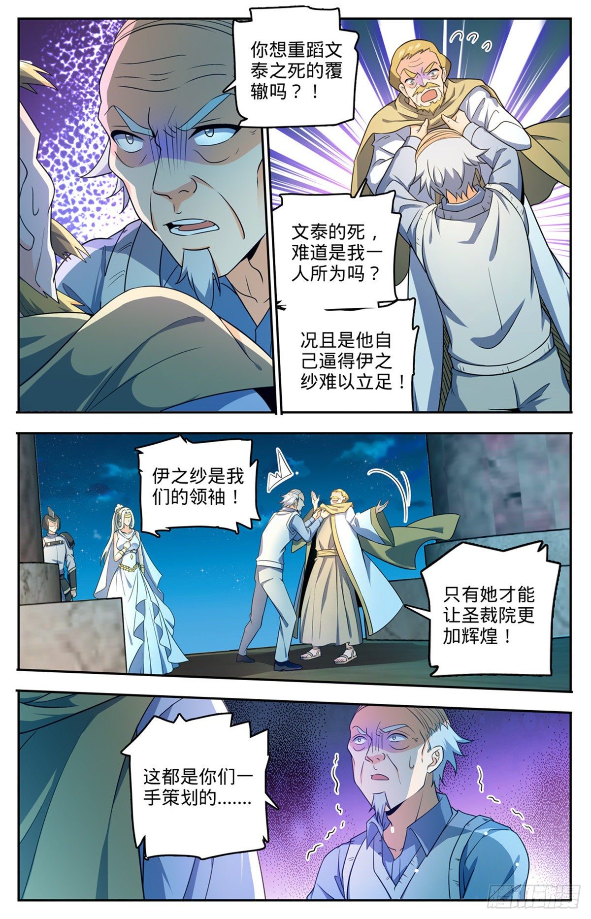 全职法师漫画免费阅读下拉式漫画,755 复活之人2图