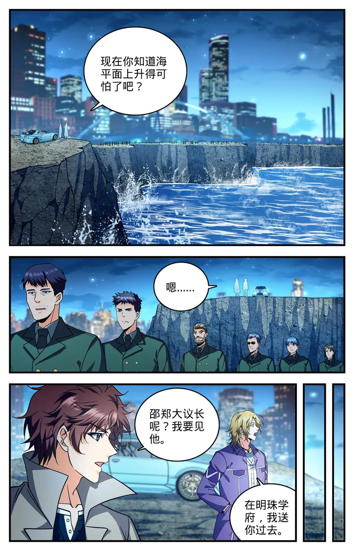 全职法师第6季漫画,873 海平面之危1图