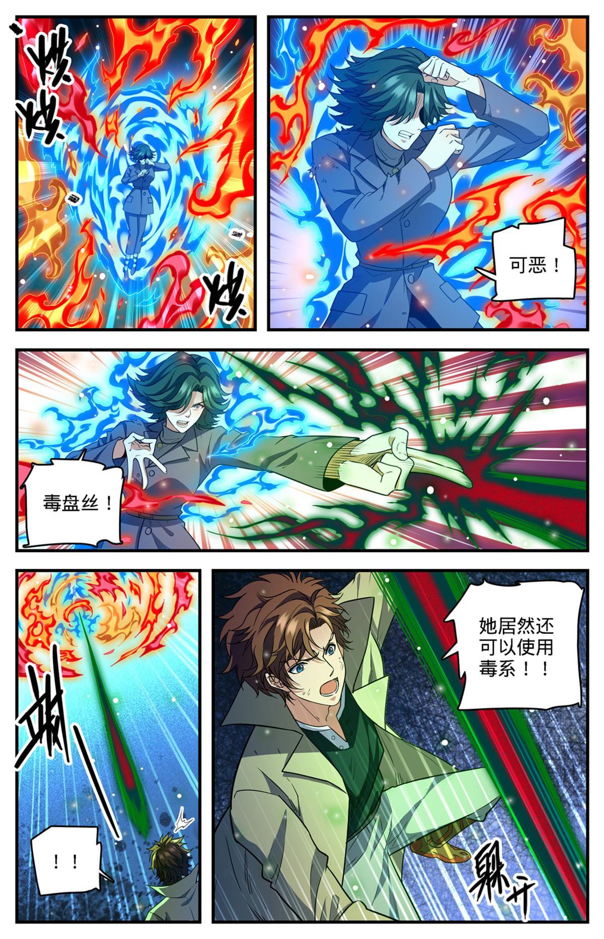 全职法师之欲魔降临小说全文免费TXT下载漫画,888 炎狱之门1图