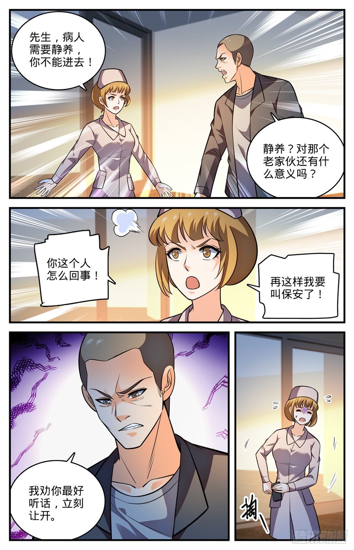 全职法师4季全漫画,815 最后一面2图