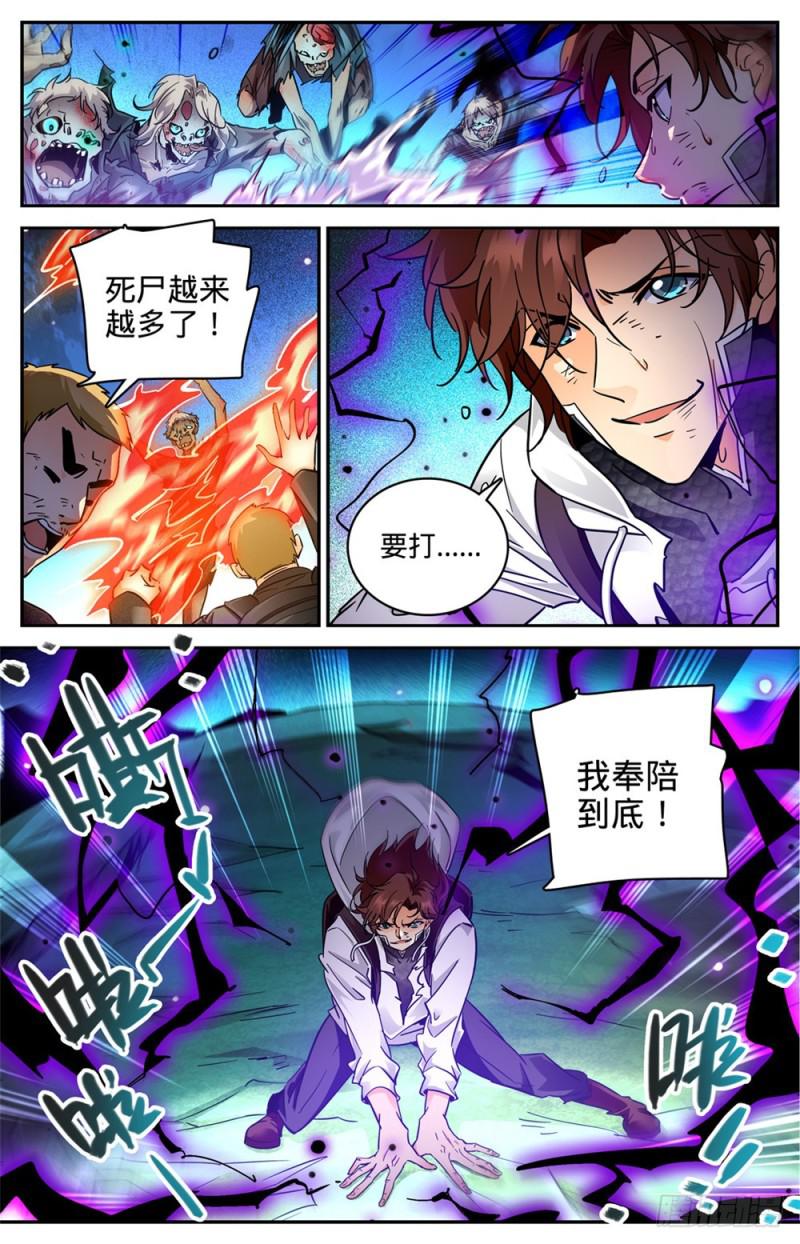 全职法师之欲魔降临小说全文免费阅读笔趣听书漫画,373 天亮了1图