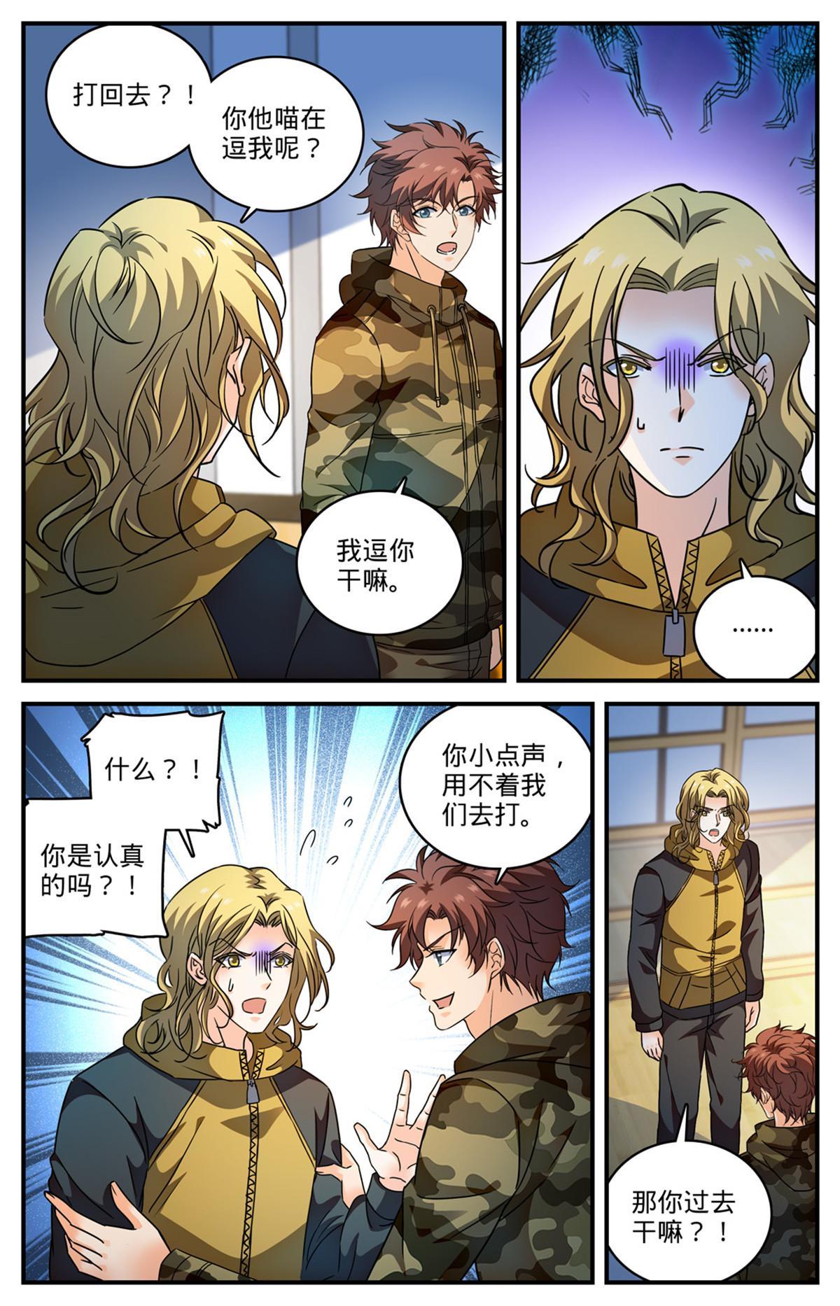 全职法师之漫画,907 蛇蝎开战1图