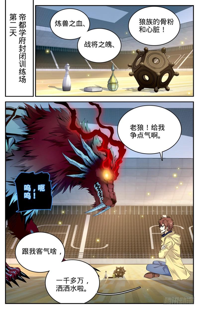 全职法师小说免费阅读笔趣阁无弹窗漫画,228 疾星狼！2图