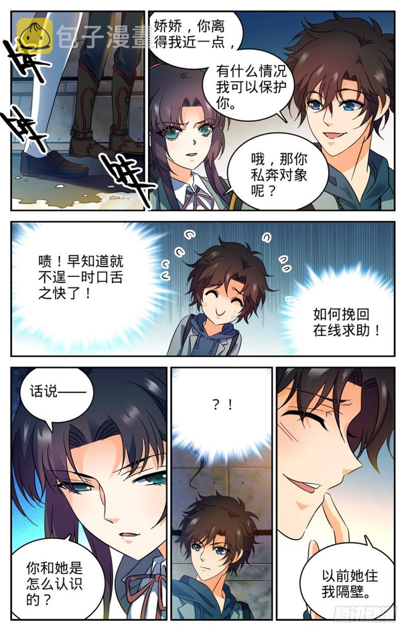 全职法师三季漫画,230 隧道怪物1图