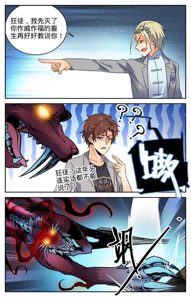 全职法师漫画免费阅读下拉式漫画,149 战全系1图