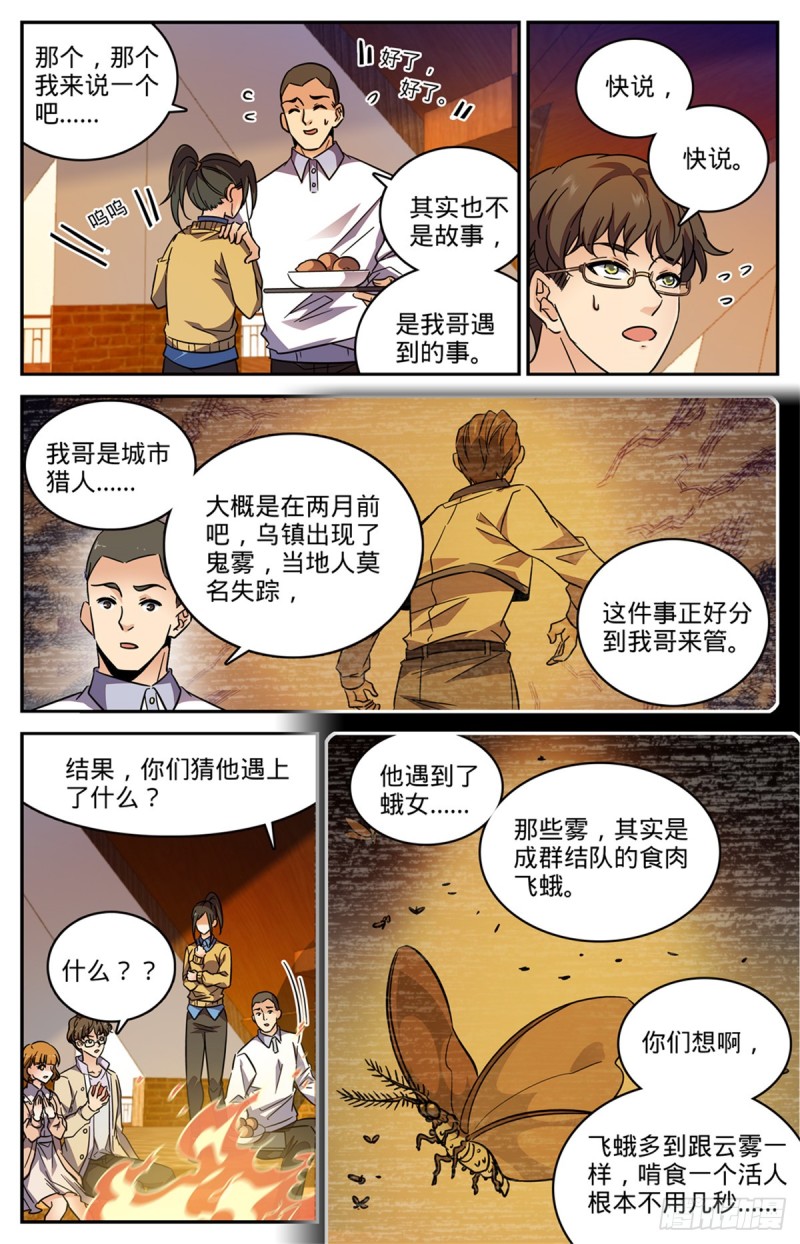 全职法师笔趣阁漫画,546 故事风云1图