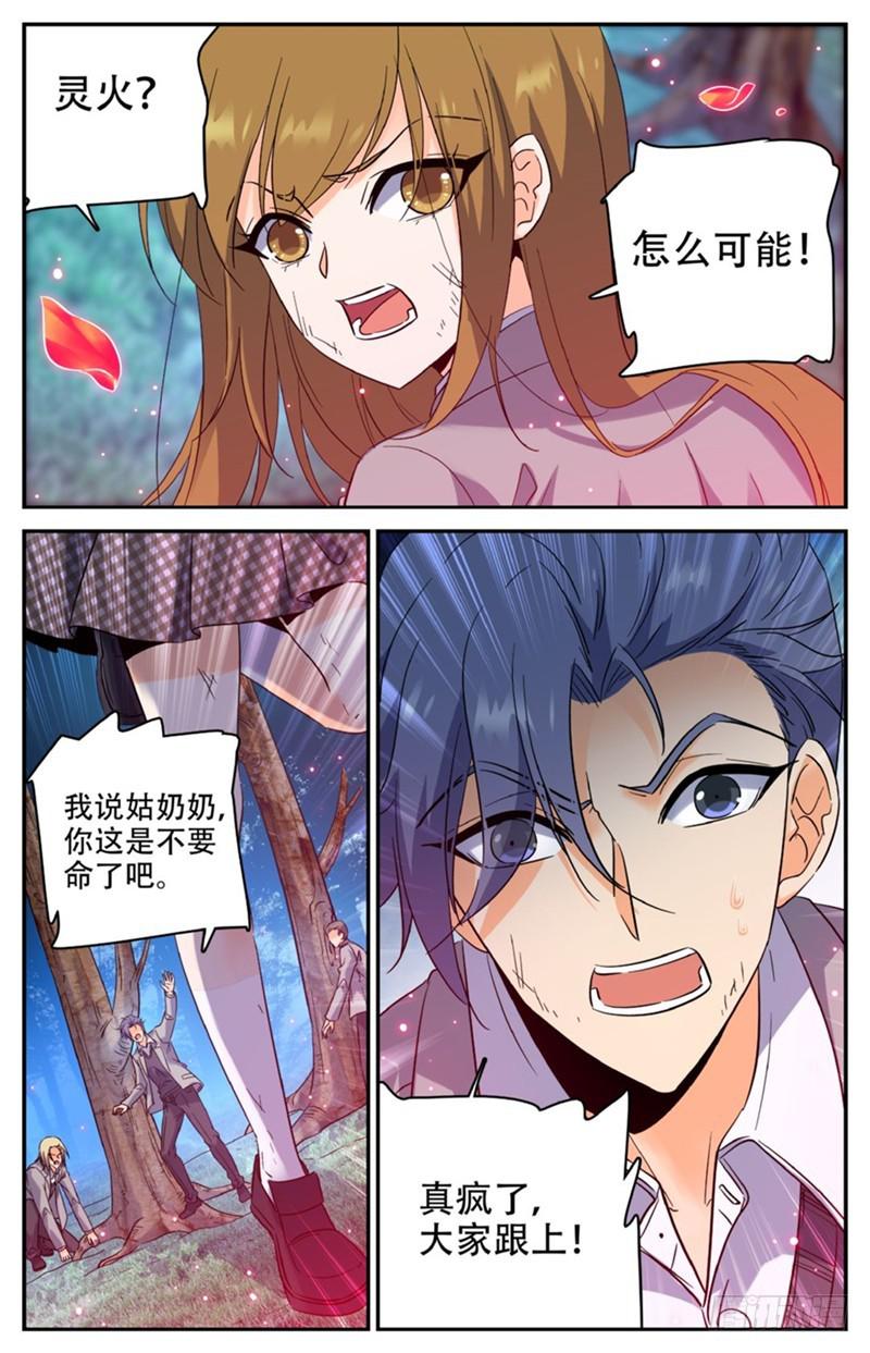 全职法师第七季免费观看全集完整版西瓜漫画,212 烈拳·地刹2图