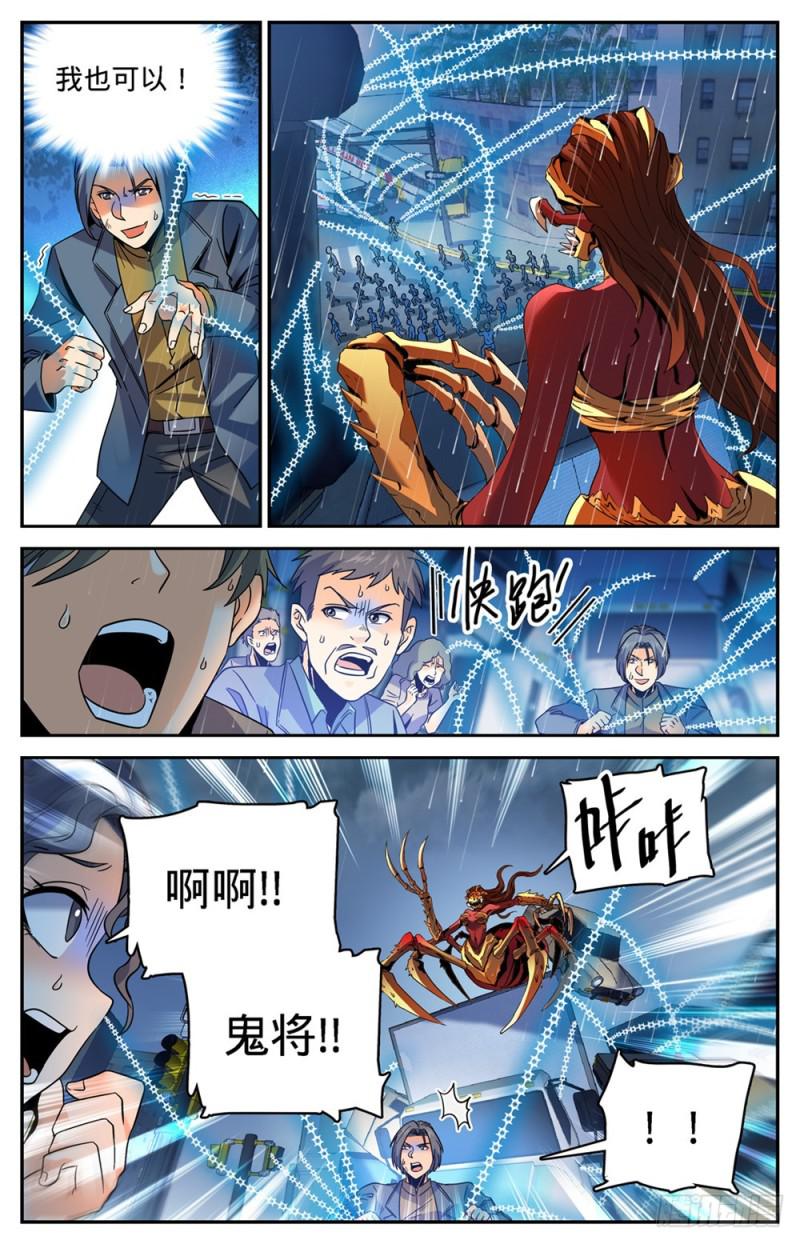 全职法师之漫画,413 顶一个队!1图