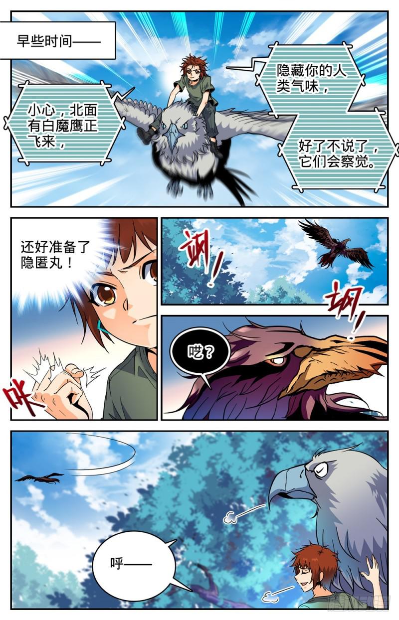 全职法师第5季穆宁雪漫画,281 临危采药2图