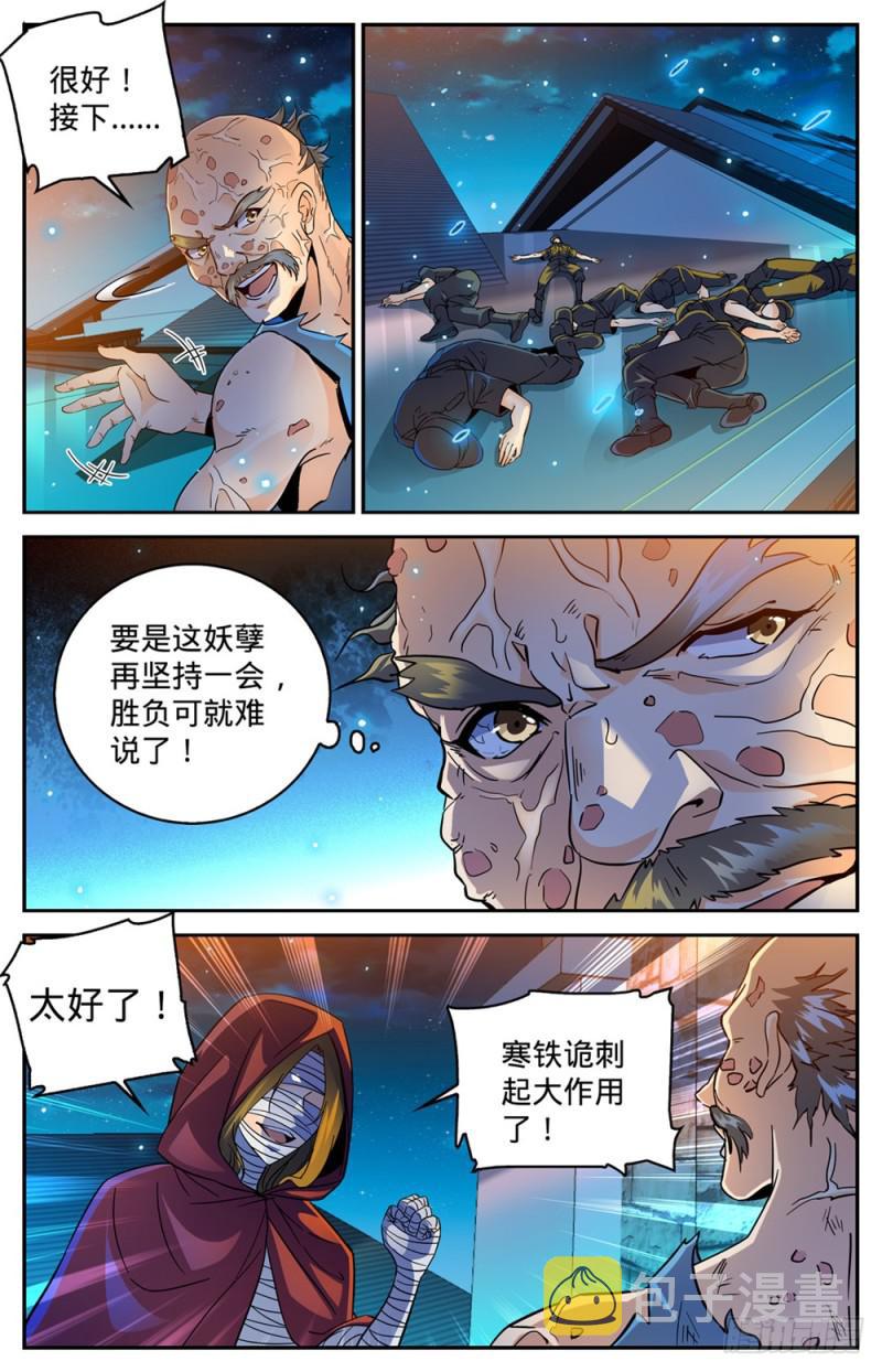 全职法师漫画,337 劫火,暗炎2图