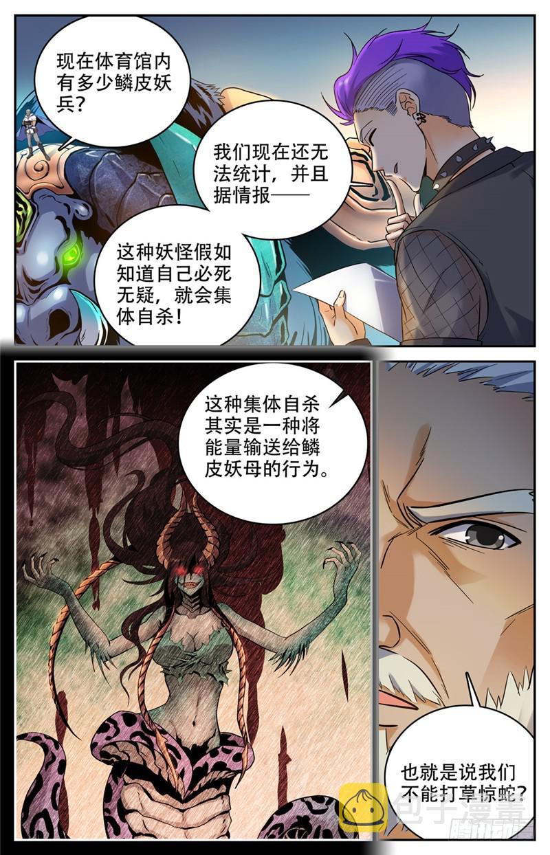 全职法师小说免费阅读漫画,179 封锁隔离1图