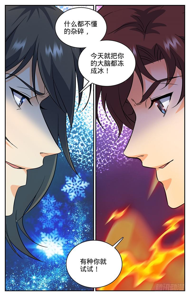 全职法师笔趣阁漫画,52 魔法决斗2图