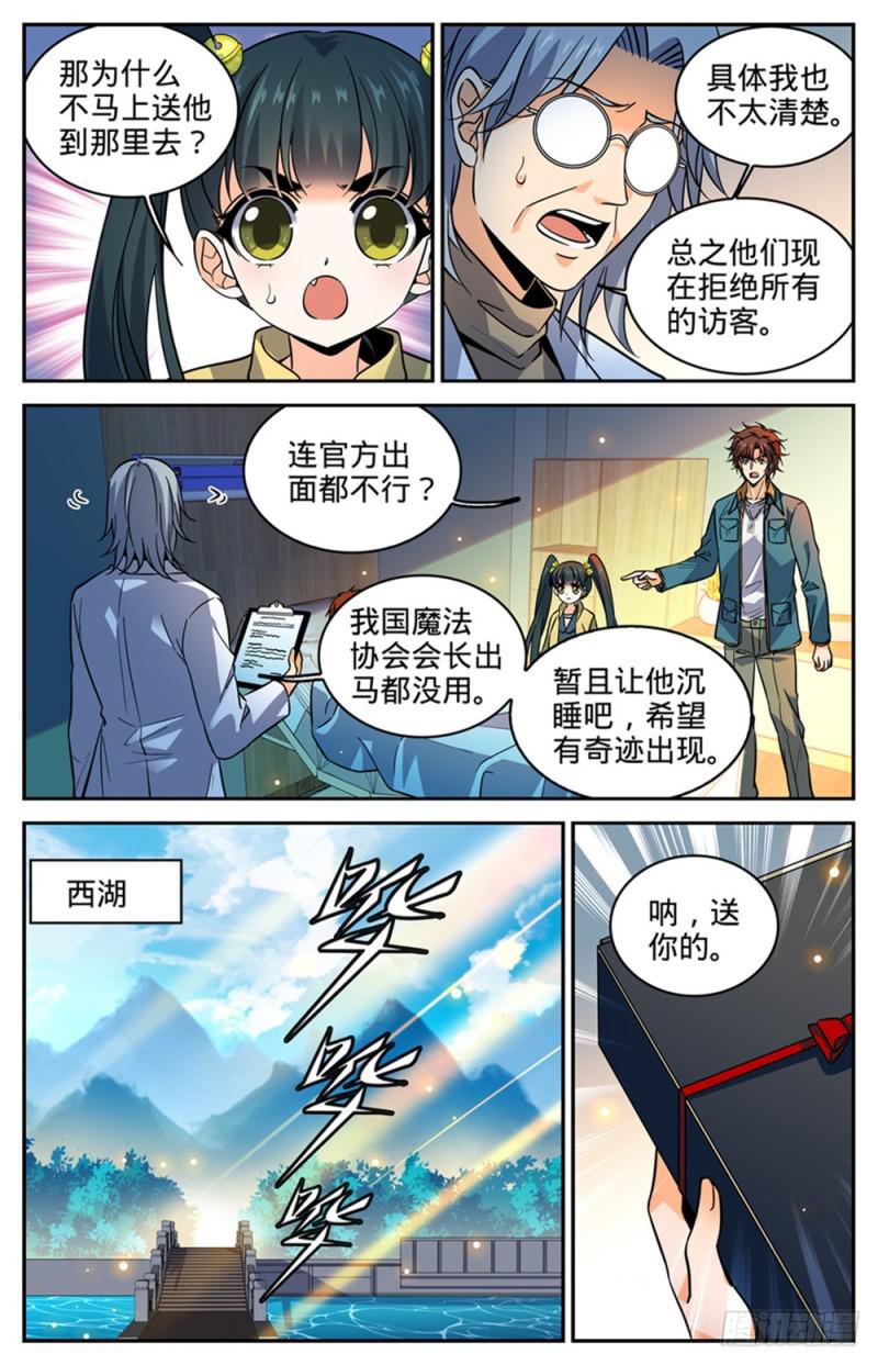 全职法师笔趣阁无弹窗漫画,287 赤子之心2图