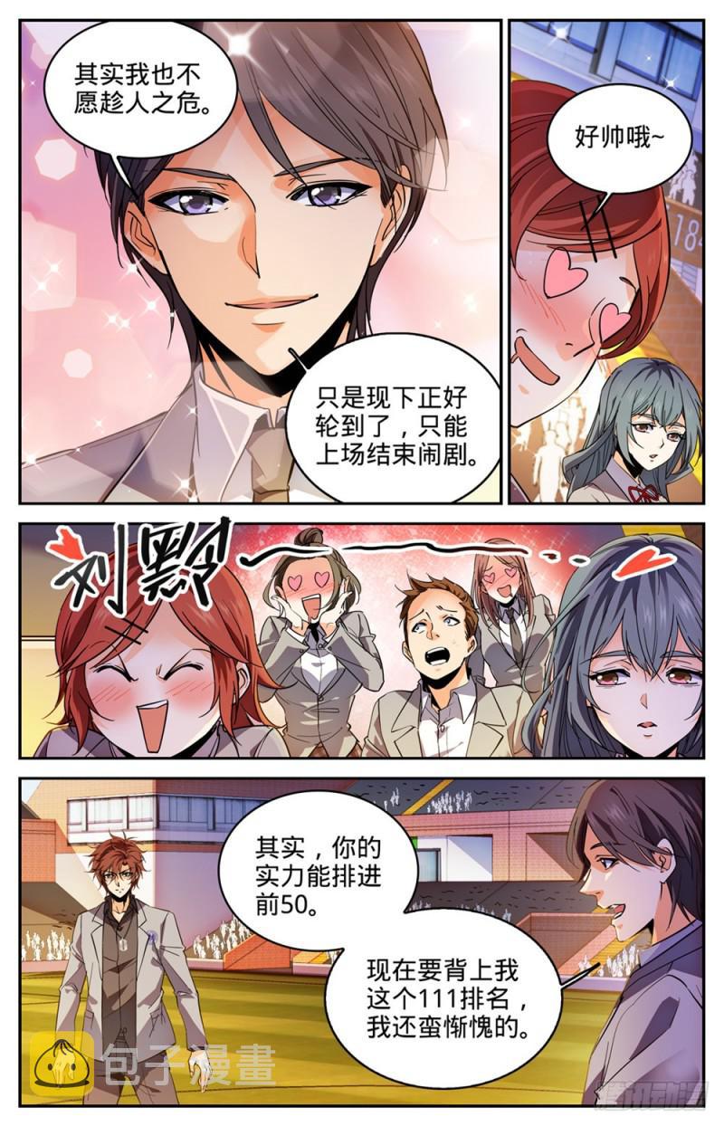 全职法师第四季免费观看完整版漫画,294 哪个系转来的?1图