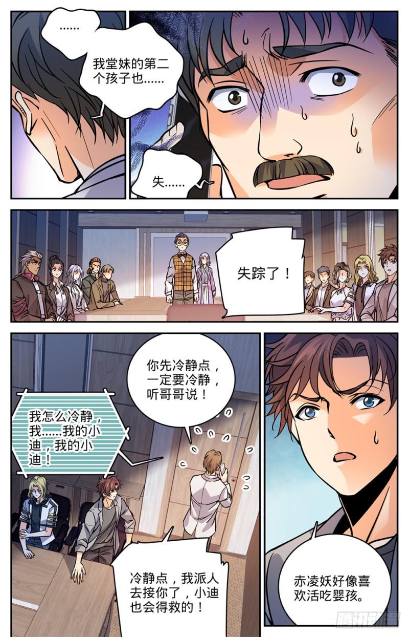 全职法师第七季免费观看全集完整版西瓜漫画,470 失踪案件！1图