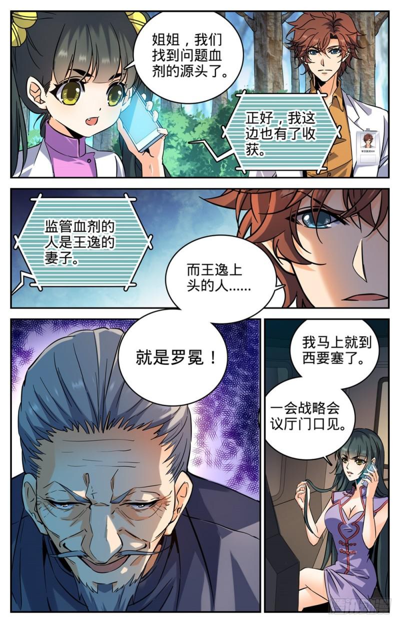 全职法师之漫画,280 还有一只天鹰1图