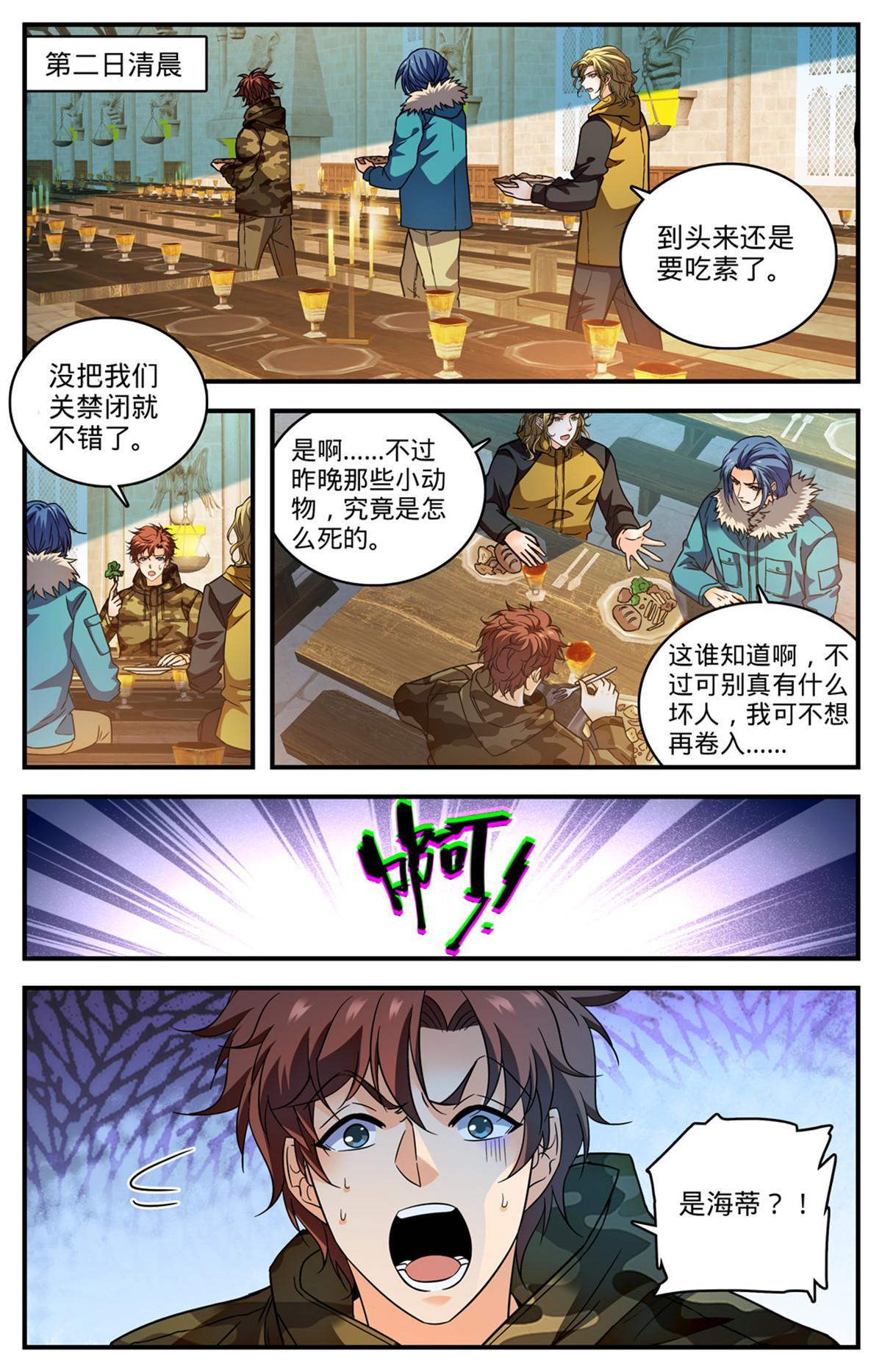 全职法师4漫画,896 恶作剧or报复？2图