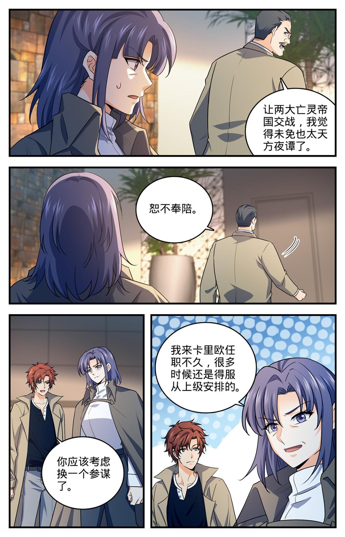 全职法师第七季免费观看全集完整版西瓜漫画,924 美杜莎的眼泪1图