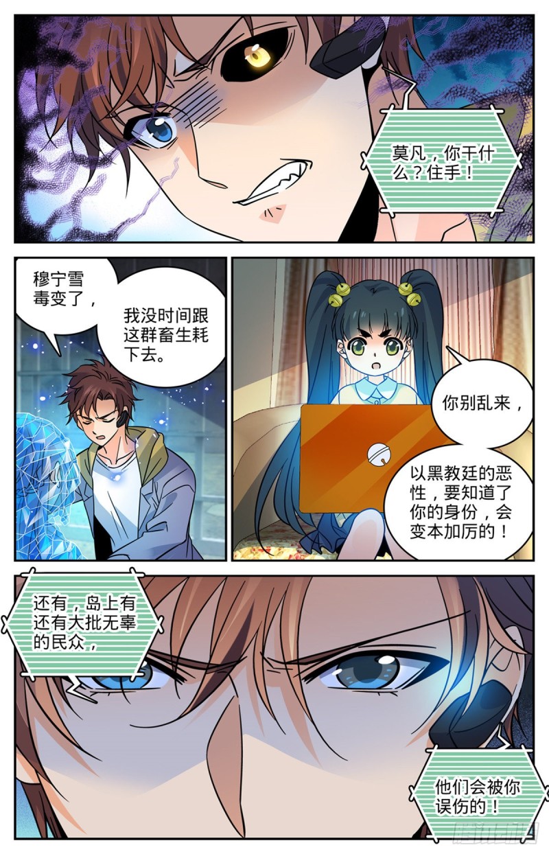 全职法师漫画免费看漫画,563 冰结之吻2图