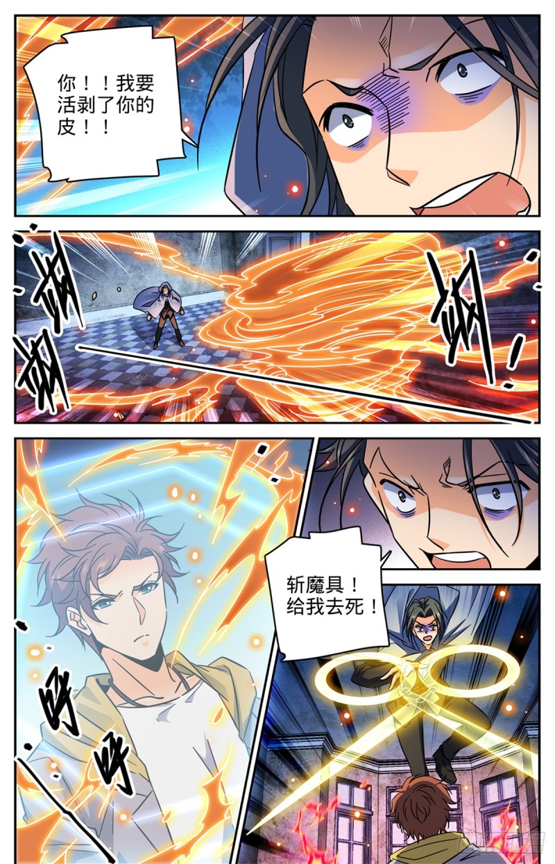 全职法师小说漫画,567 你自行了断吧2图