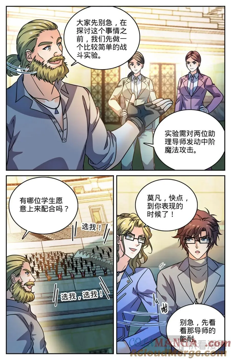 全职法师漫画免费阅读下拉式漫画,1161 踢课1图