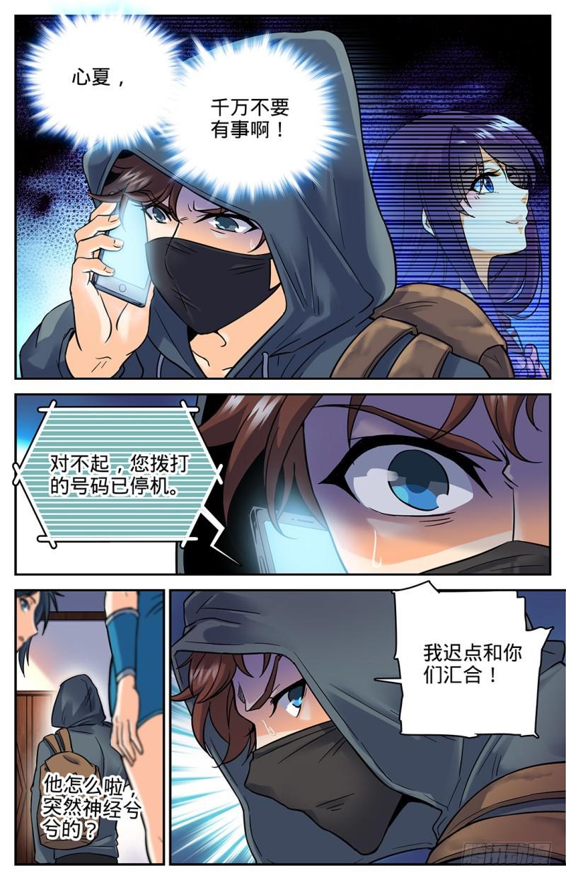 全职法师3漫画,29 心急如焚1图