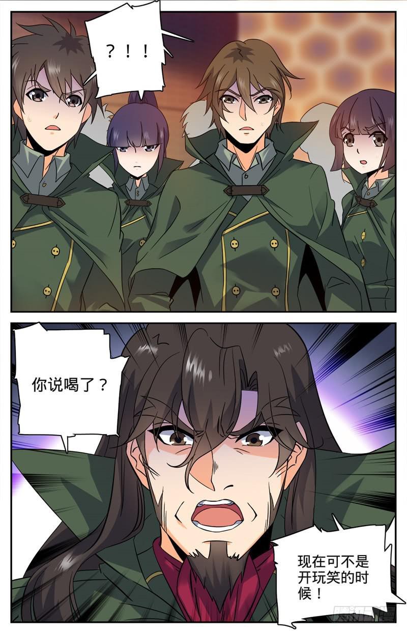 全职法师漫画,87 诛杀翼苍狼！2图