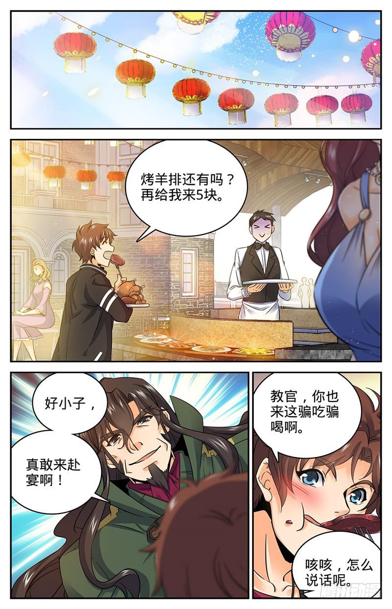 全职法师特别篇之神秘委托在线观看免费版完整漫画,50 蹭个早饭先2图