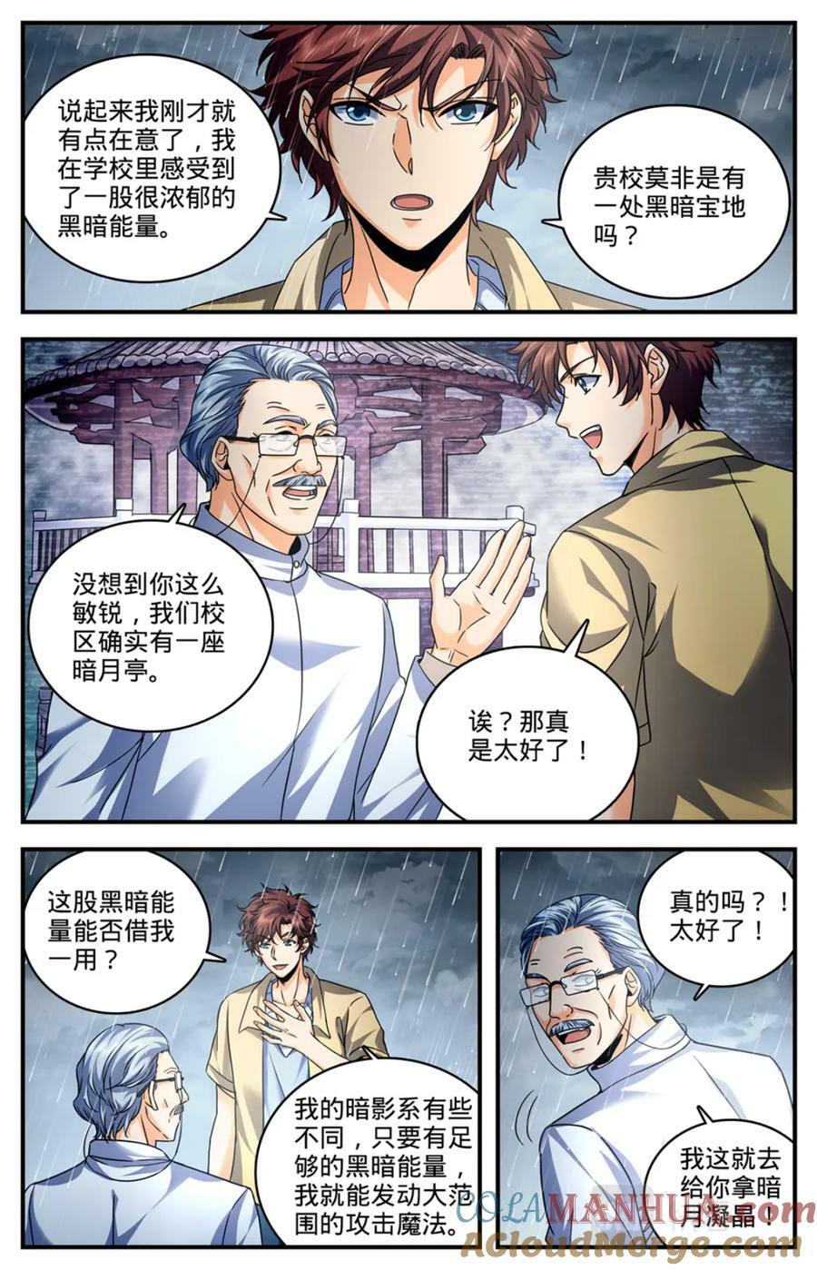 全职法师第三季漫画,1043 一个人的军队1图