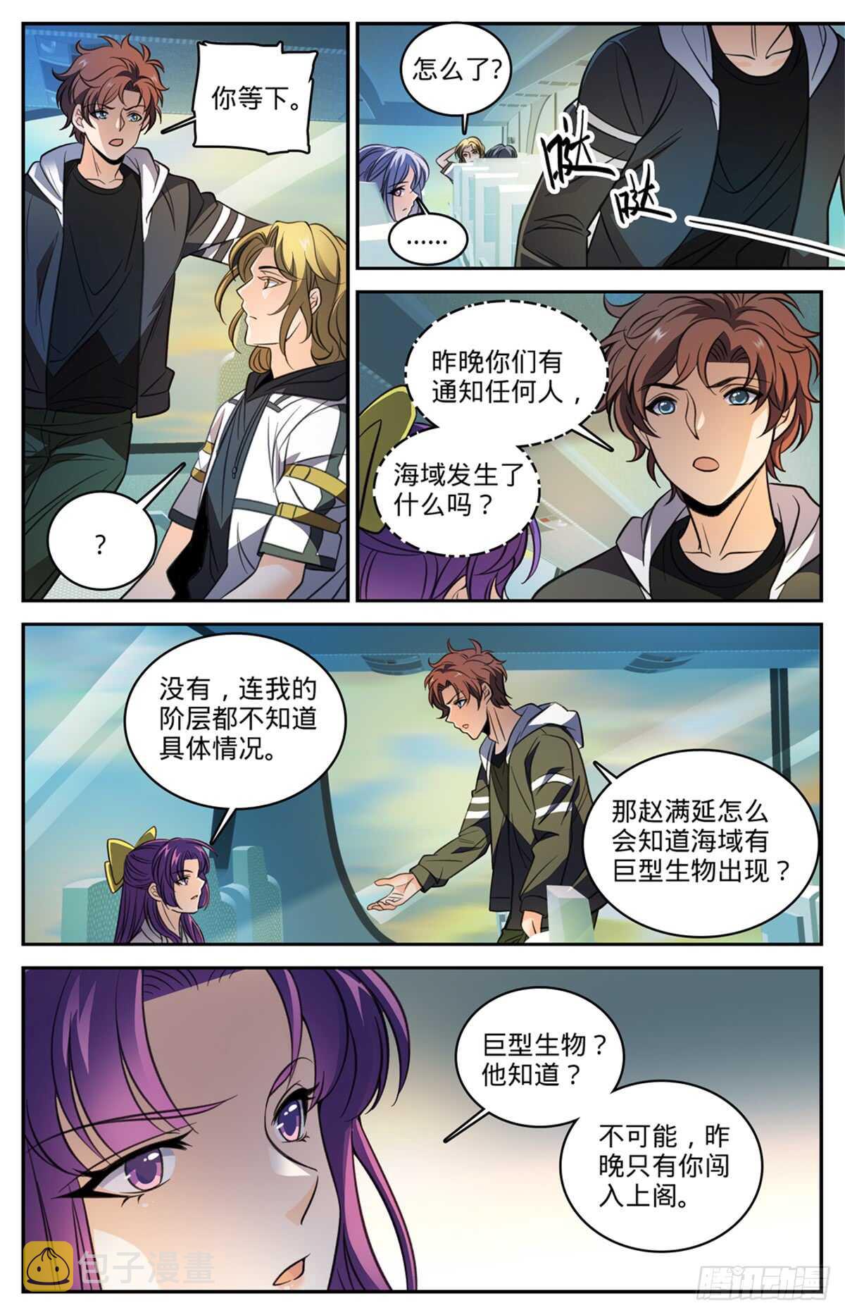 全职法师有声小说漫画,507 资源不给替补1图