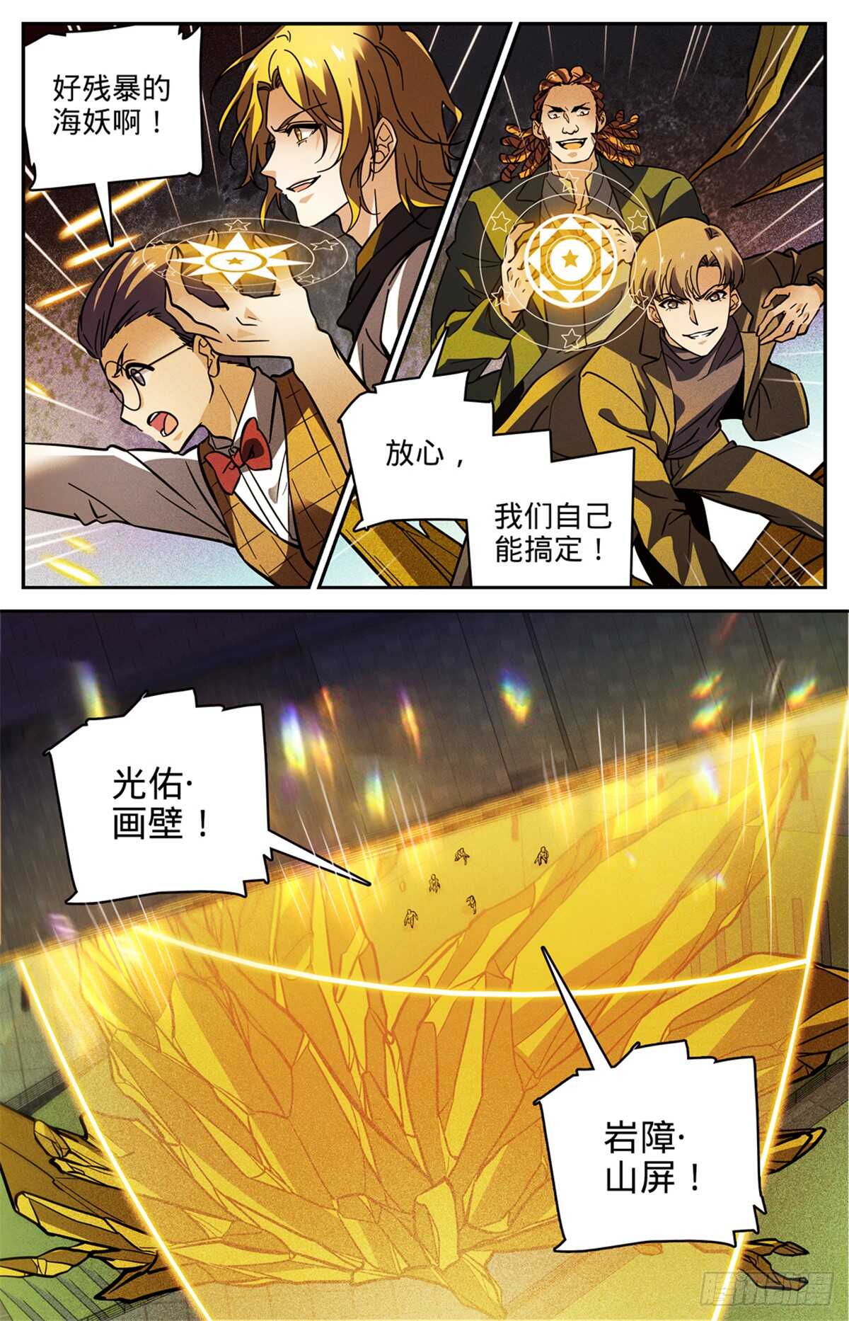 全职法师有声小说漫画,509 蓝谷凶离兽2图