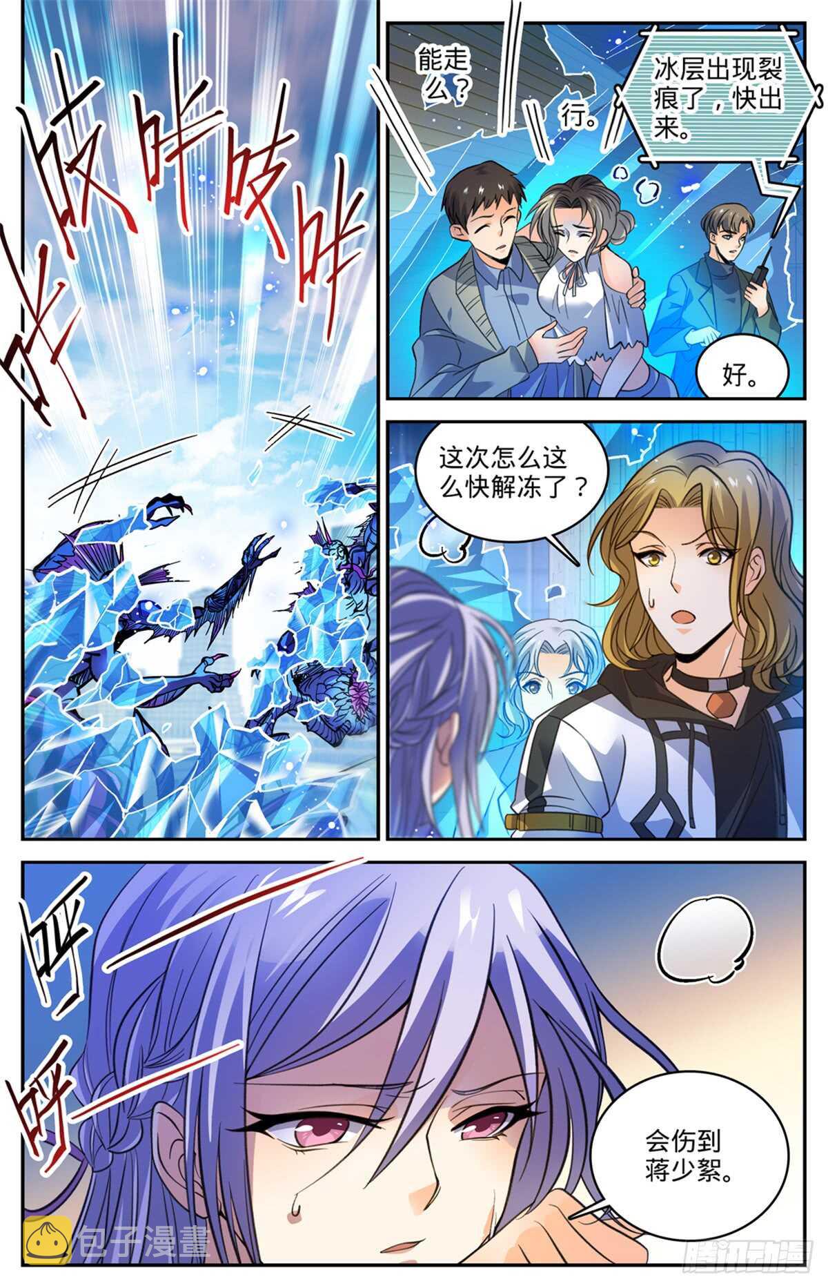 全职法师之极品雷霆漫画,512 一箭的代价1图