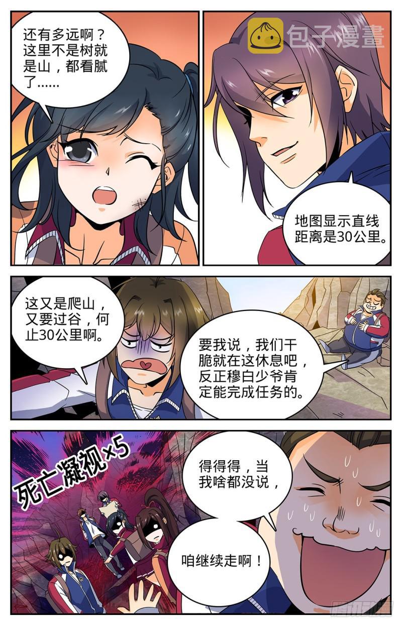 全职法师漫画解说漫画,18 不可能的任务！2图