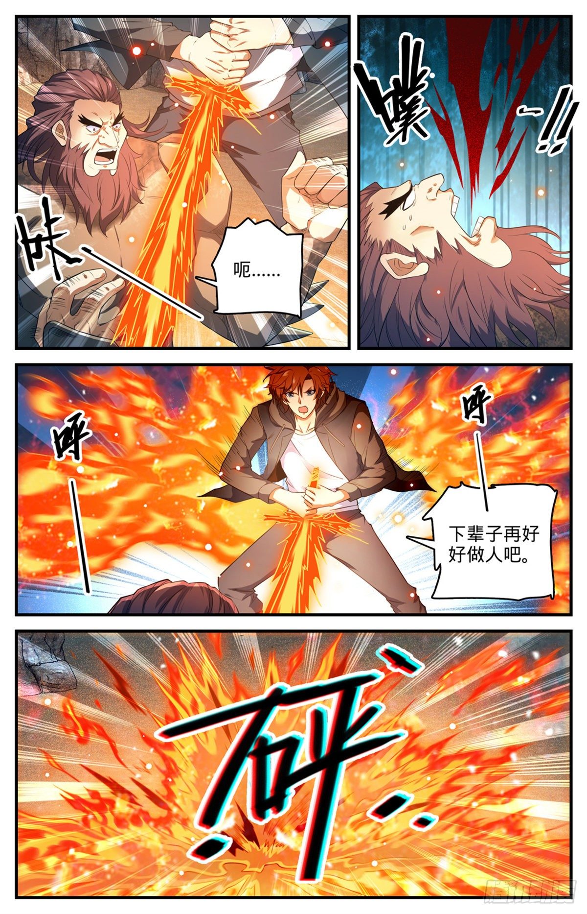 全职法师之漫画,784 覆灭张七虎2图