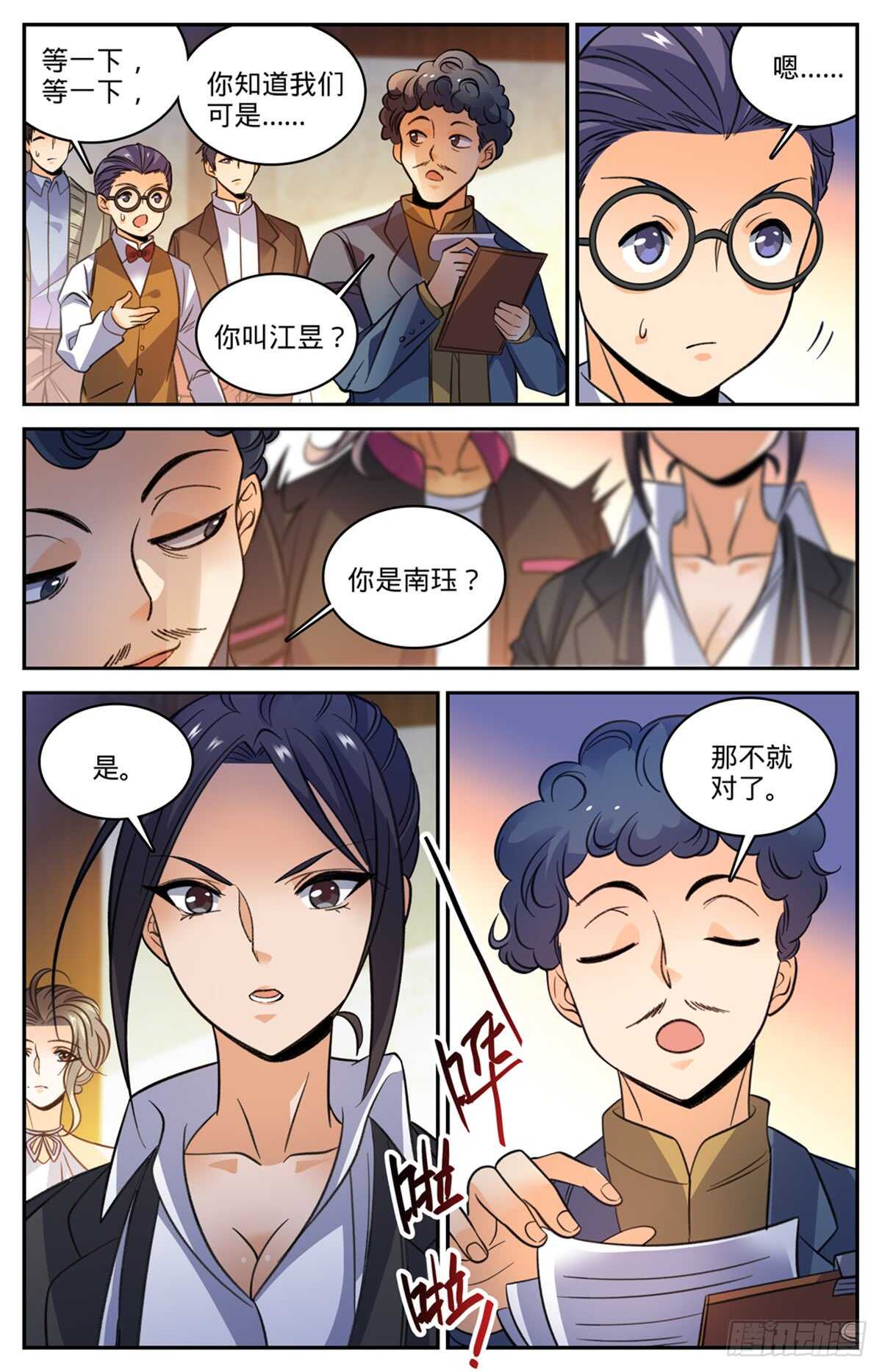 全职法师漫画免费阅读下拉式漫画,512 一箭的代价2图