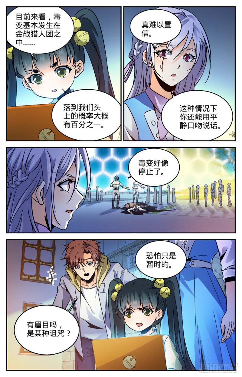 全职法师动漫第6季漫画,556 毒变根源2图