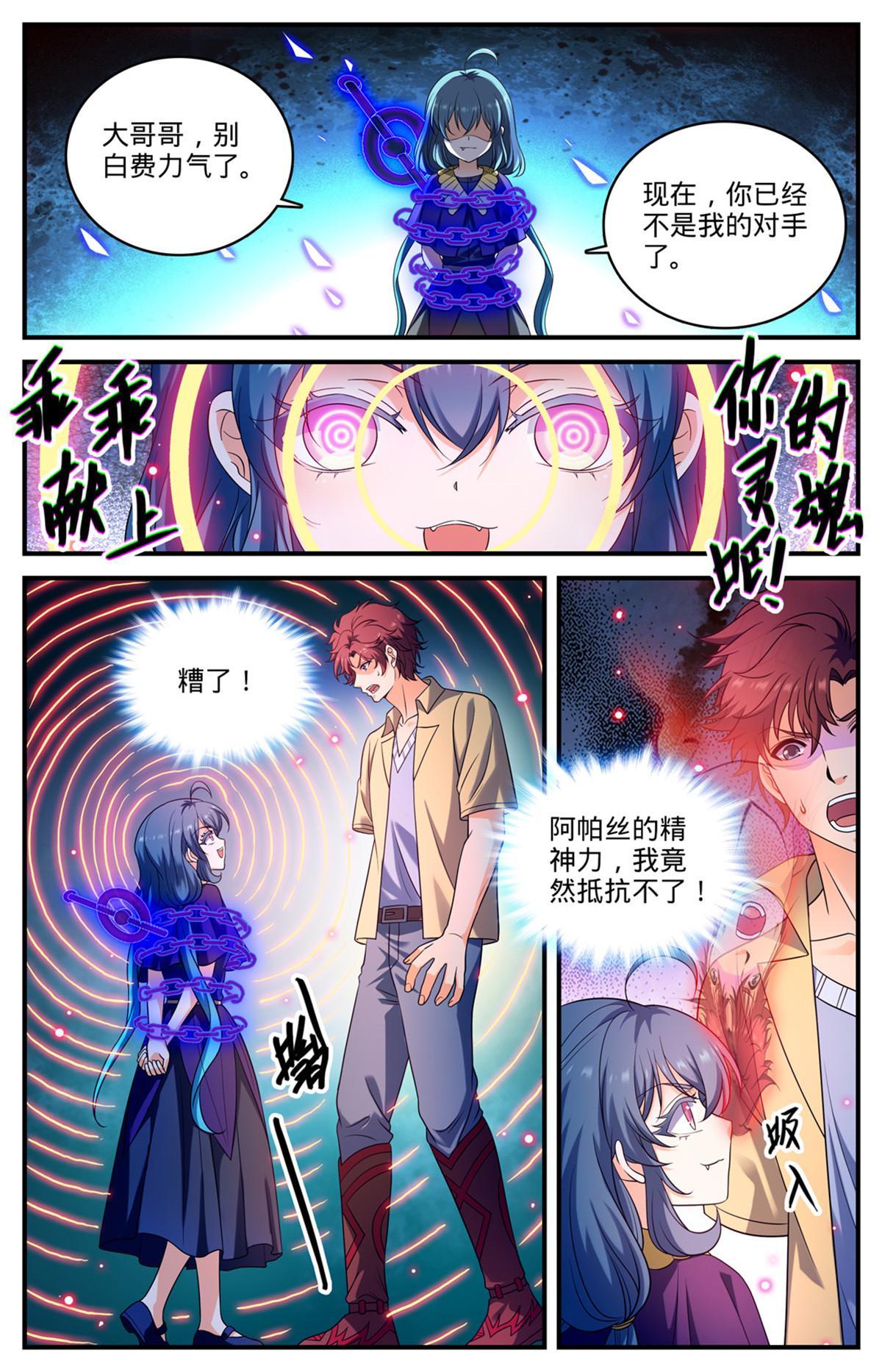 全职法师4季漫画,957 灵魂互撕2图