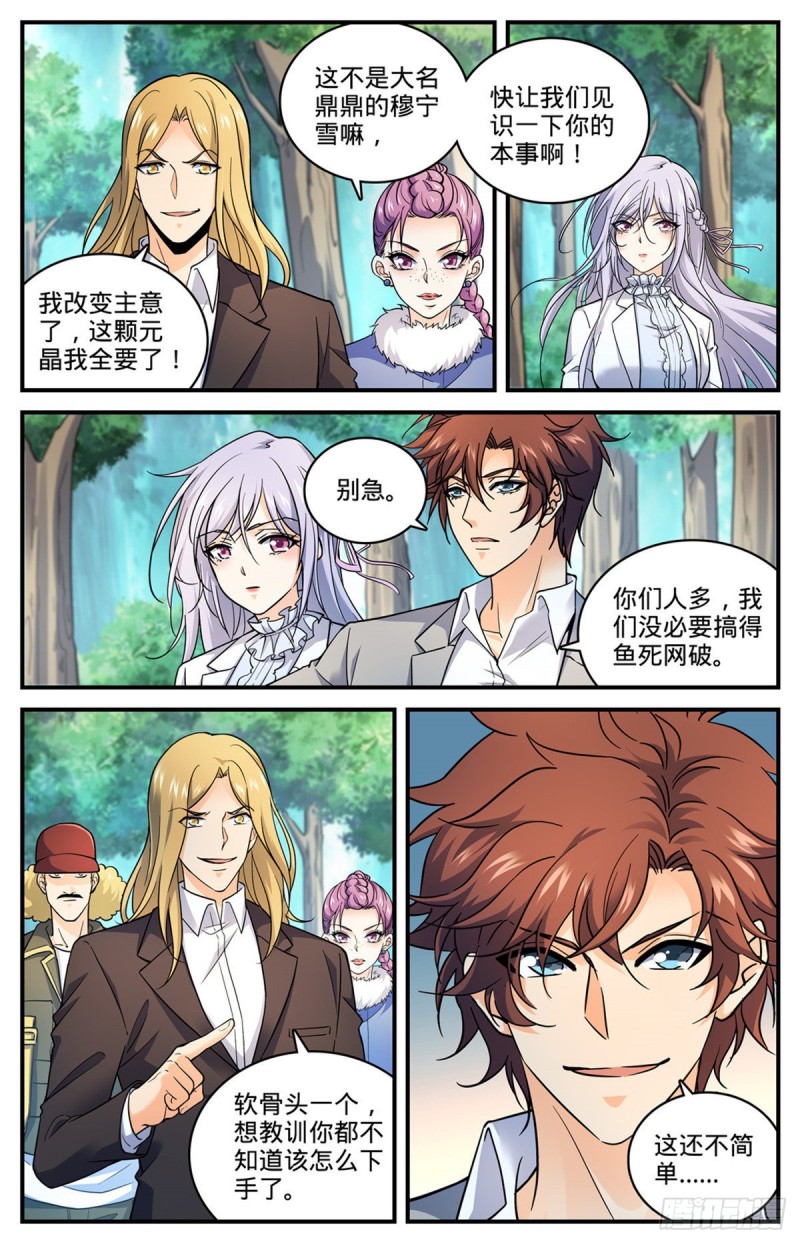 全职法师有声小说漫画,704 被抢了！2图