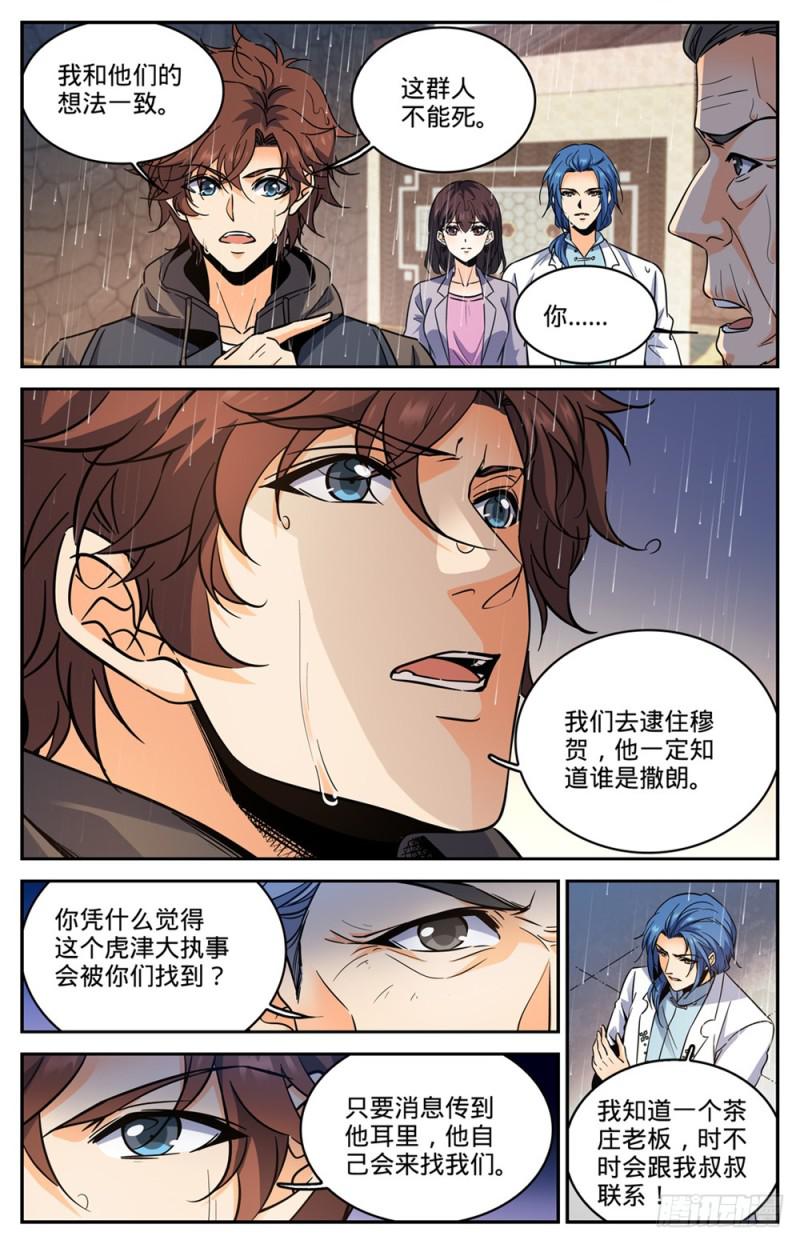 全职法师第6季免费播放漫画,428 引蛇出洞1图