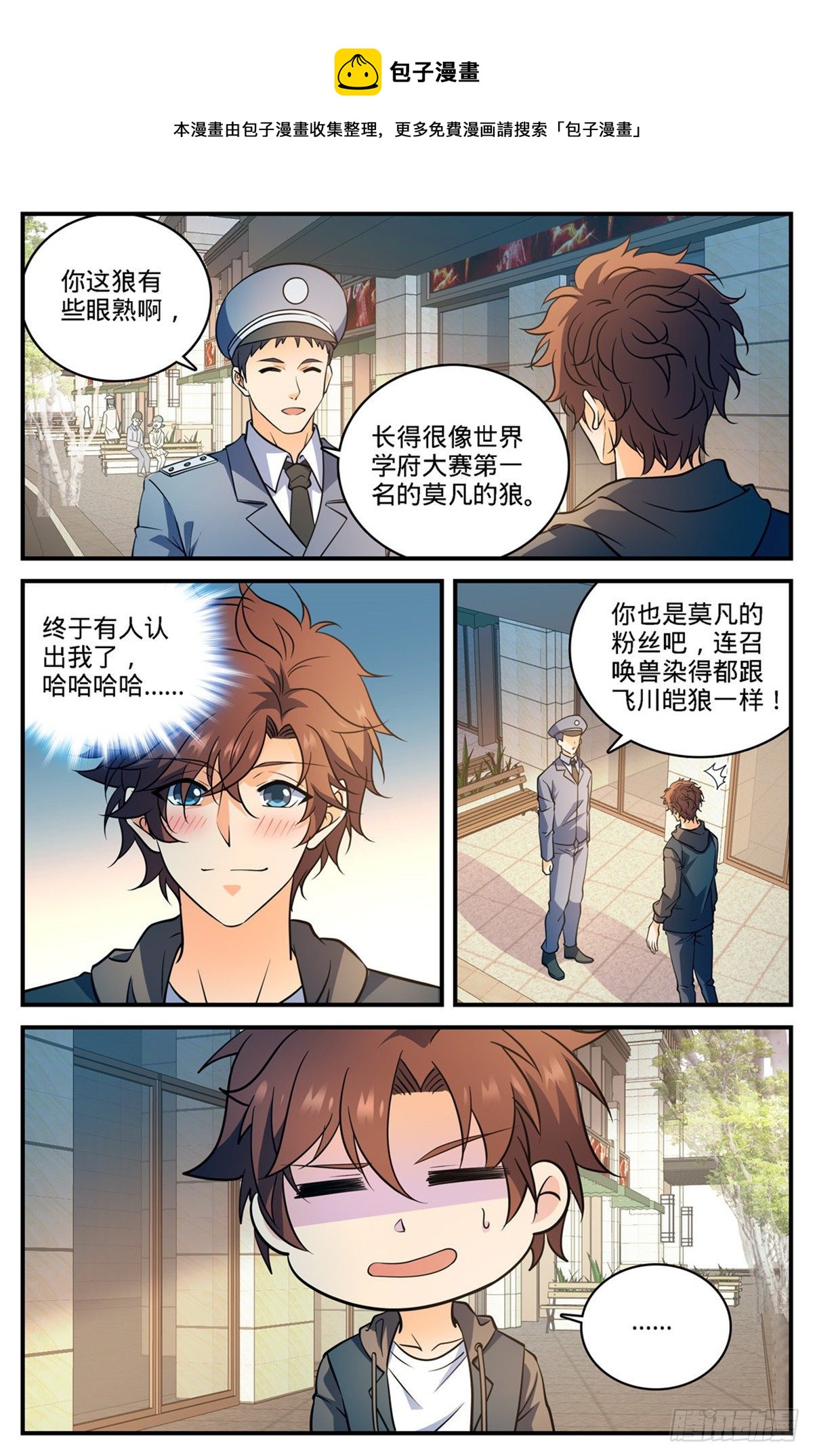 全职法师特别篇之神秘委托在线观看漫画,765 威胁2图