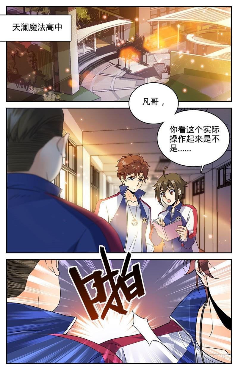 全职法师特别篇漫画,47 地圣泉2图