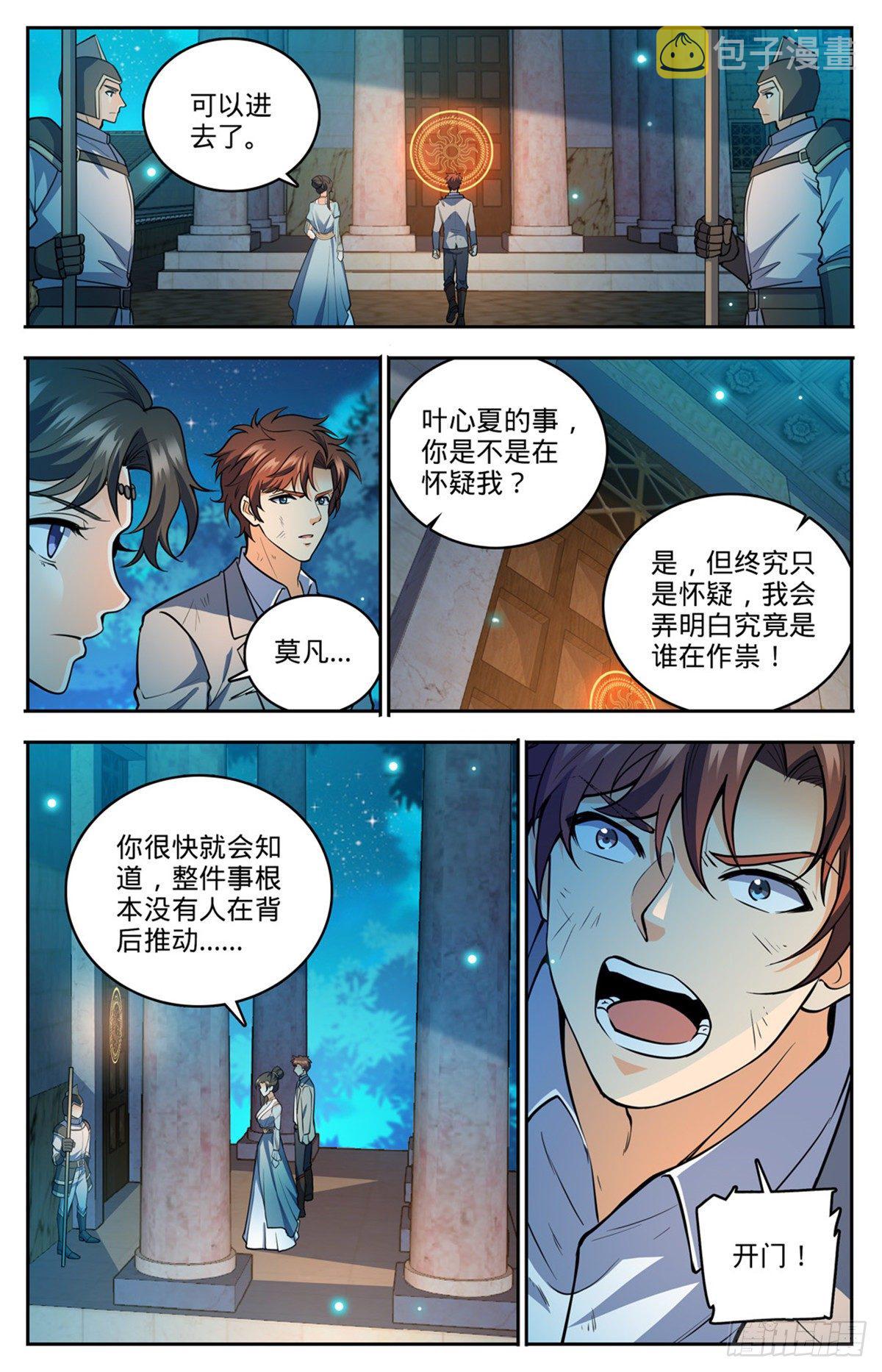 全职法师第6季漫画,752 见到心夏1图