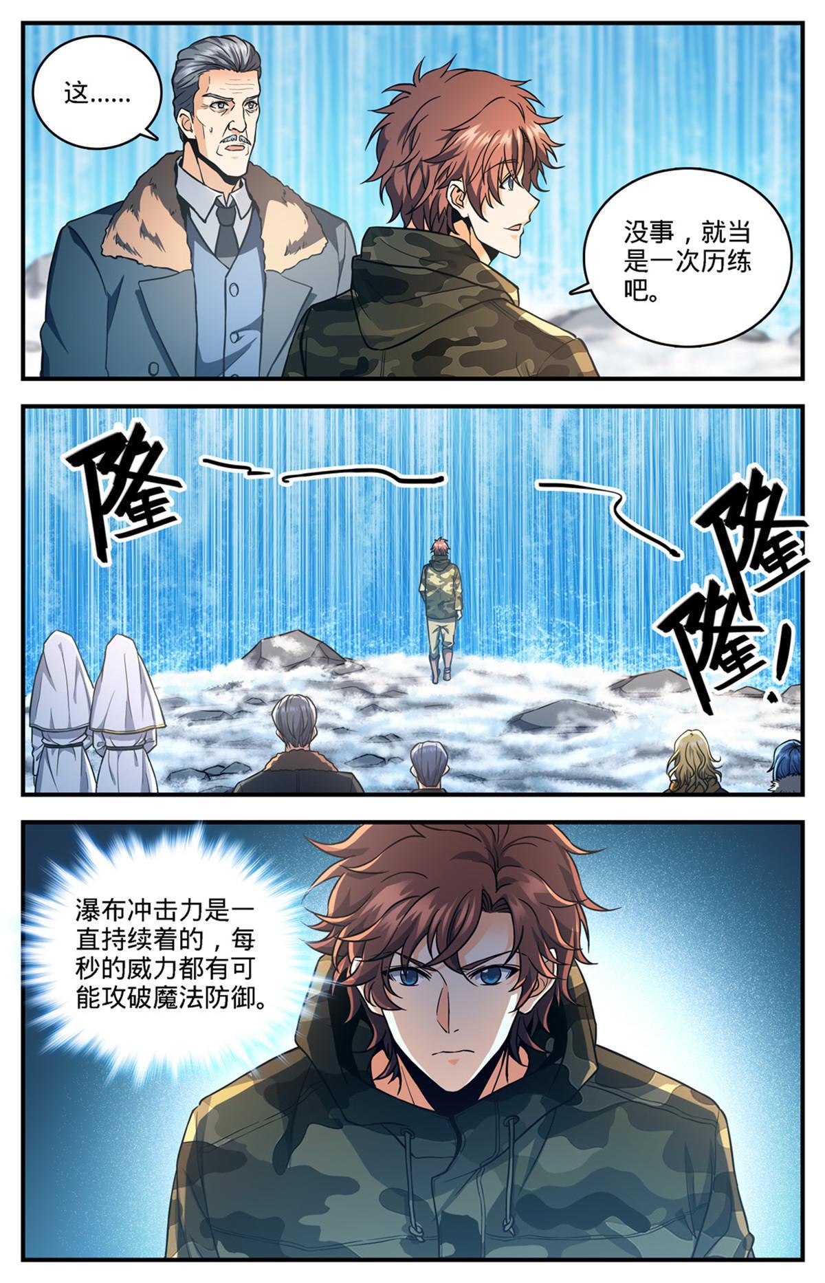 全职法师漫画 免费阅读漫画,892 意念冲刷1图