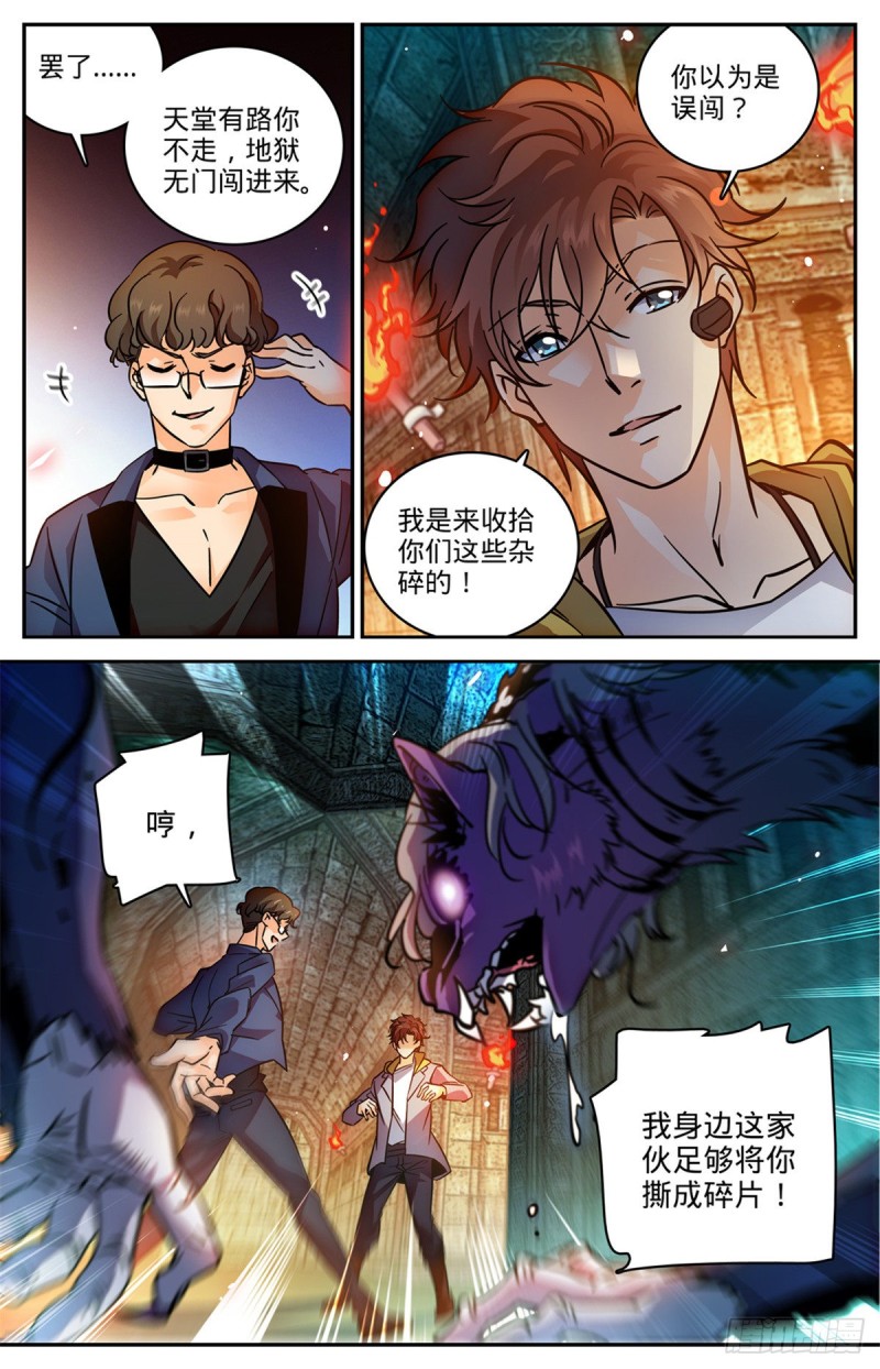 全职法师特别篇漫画,564 虐杀邪员1图